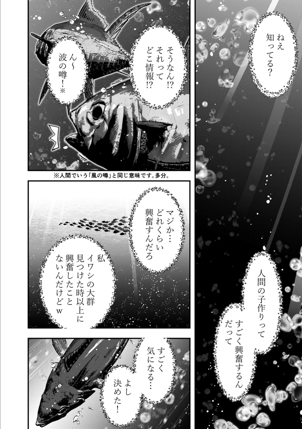 濡れて溺れる人魚（1） 4ページ