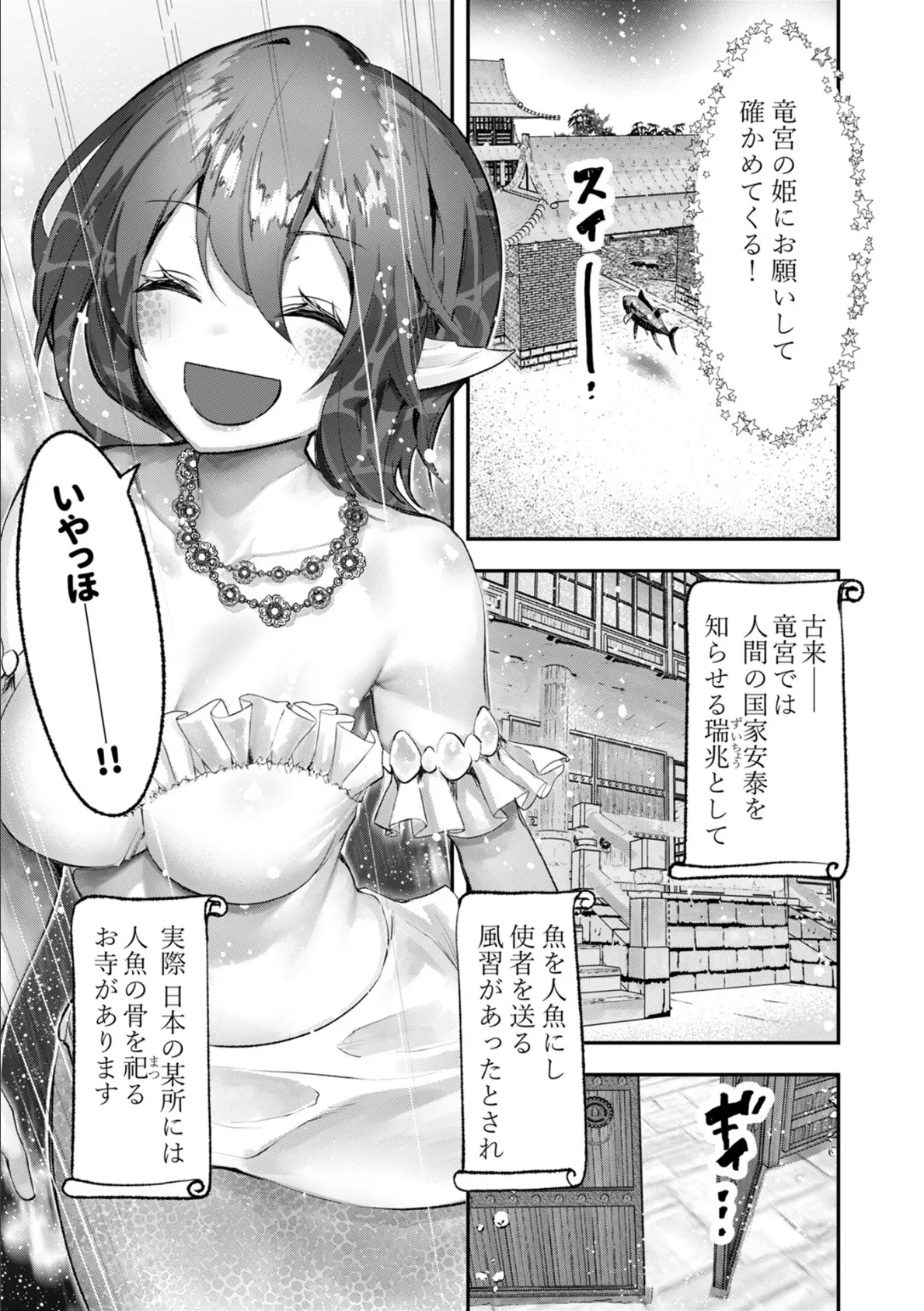 濡れて溺れる人魚（1） 5ページ