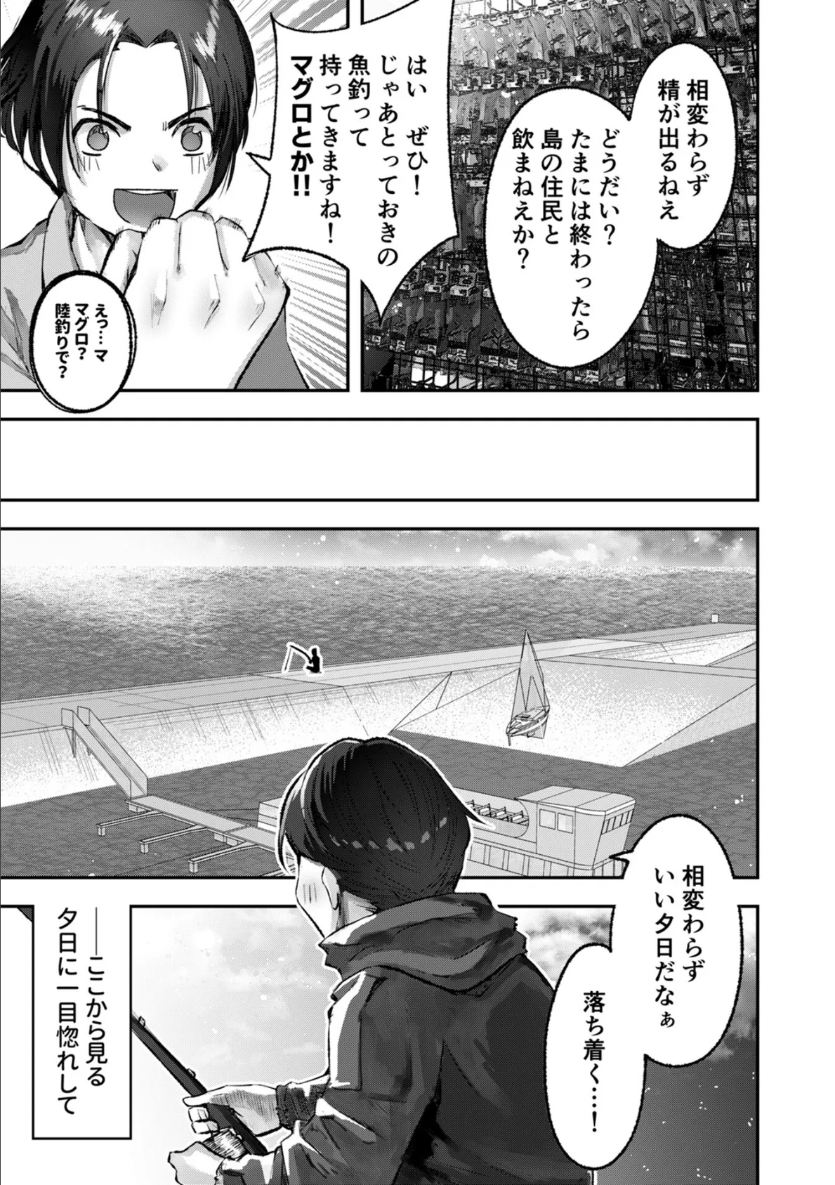 濡れて溺れる人魚（1） 7ページ