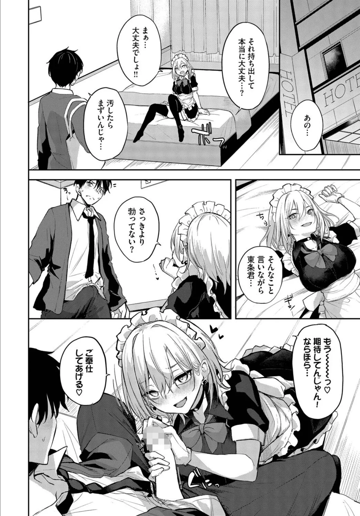 しゅきなんだけどっ！ 6ページ