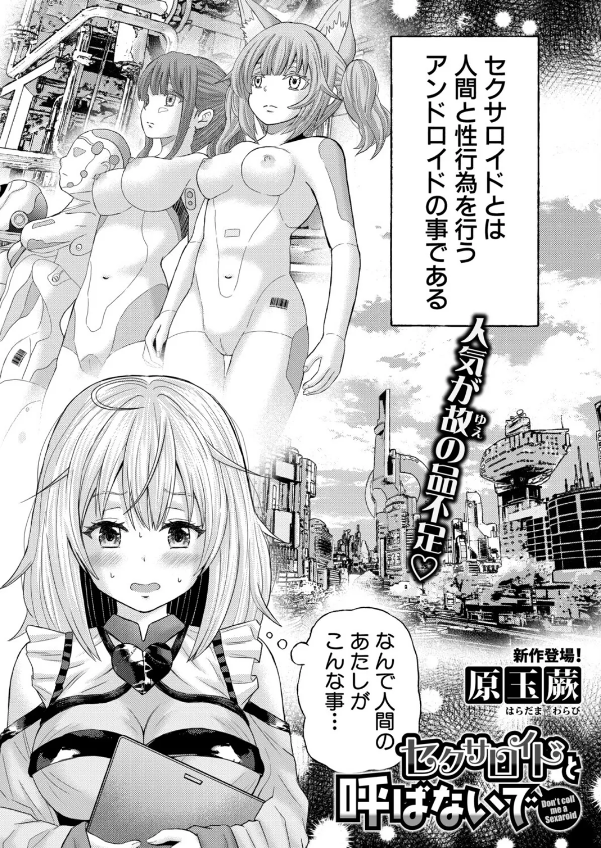 COMIC真激2025年9月号 35ページ