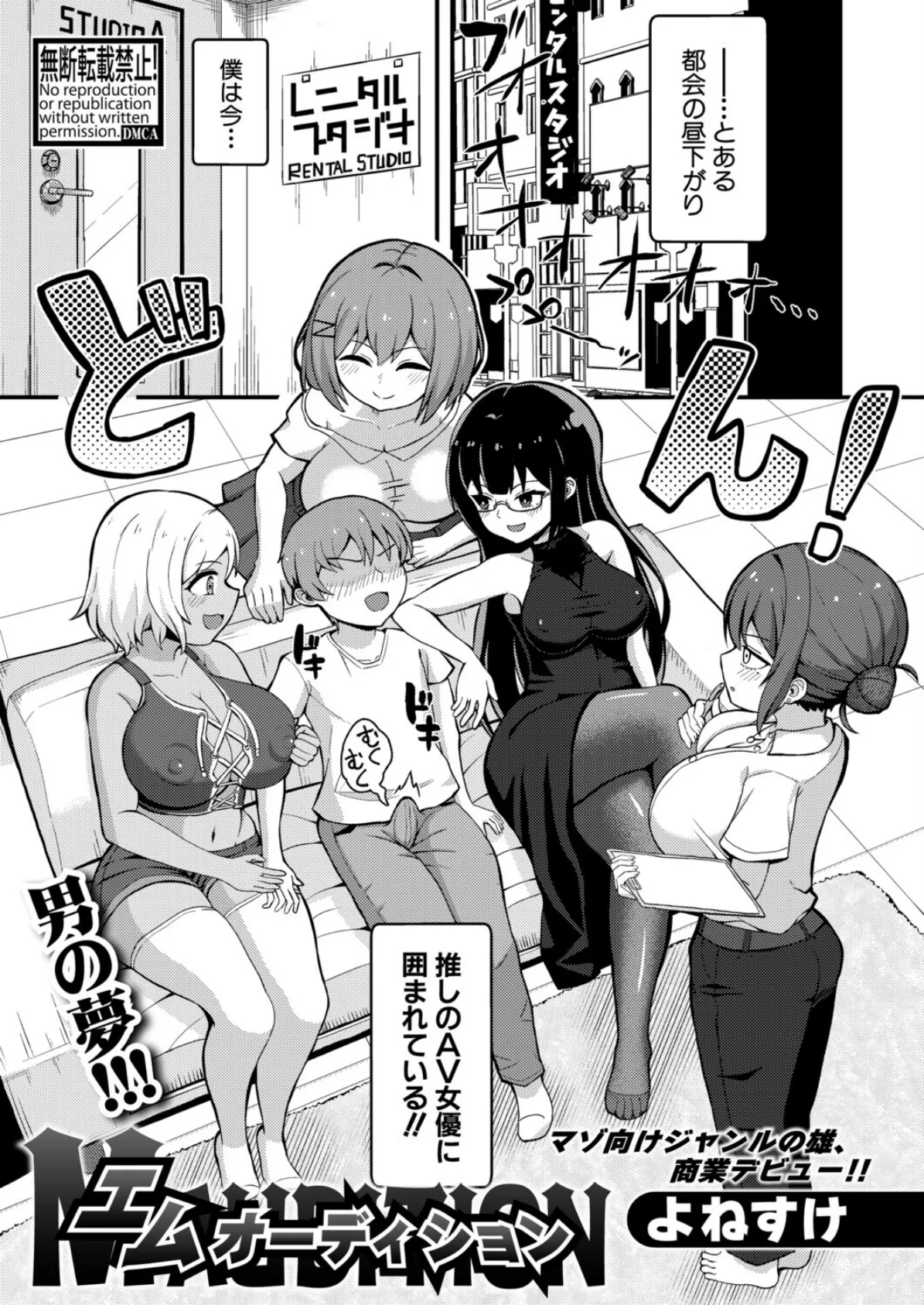 COMIC真激2025年9月号 41ページ