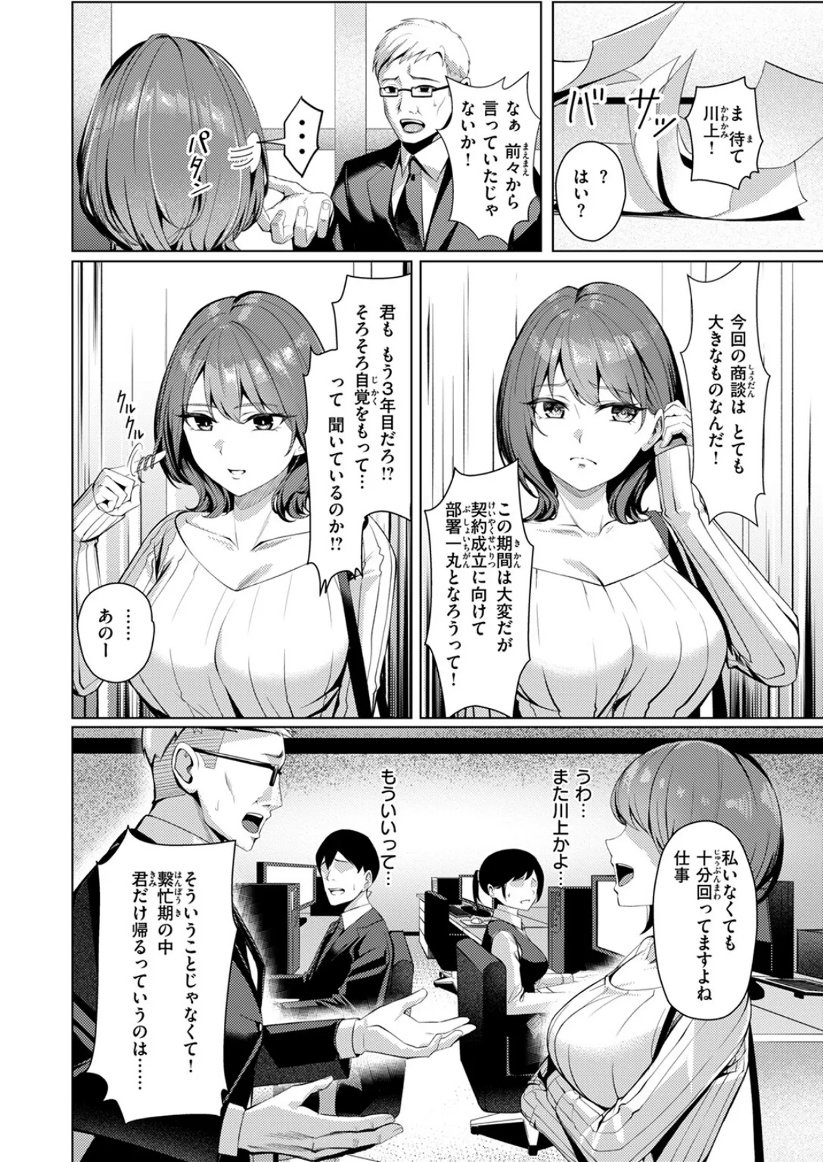 COMIC失楽天 2025年07月号 28ページ