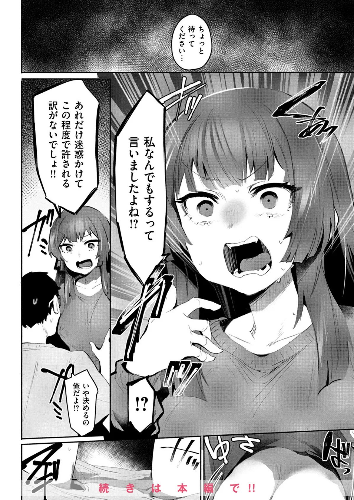 COMIC失楽天 2025年07月号 50ページ