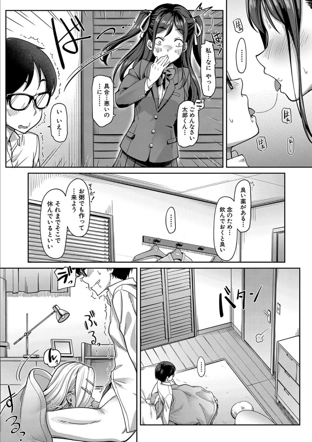 彼女の妹は肉食系ギャル【1話試し読み付き】 24ページ