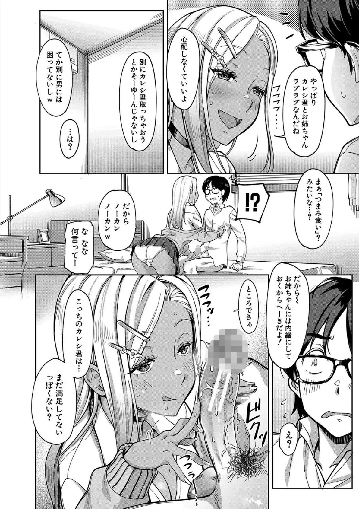 彼女の妹は肉食系ギャル【1話試し読み付き】 27ページ