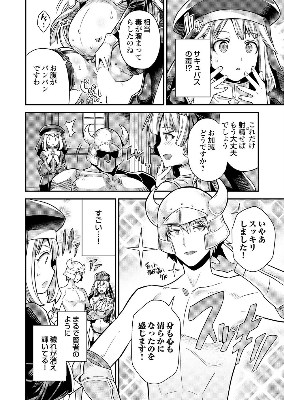 ヤろう系ファンタジー ボテハラクエスト4こうび – たねづけ – なかだし – ねんじろ！聖女様はボテ腹になりました 4ページ