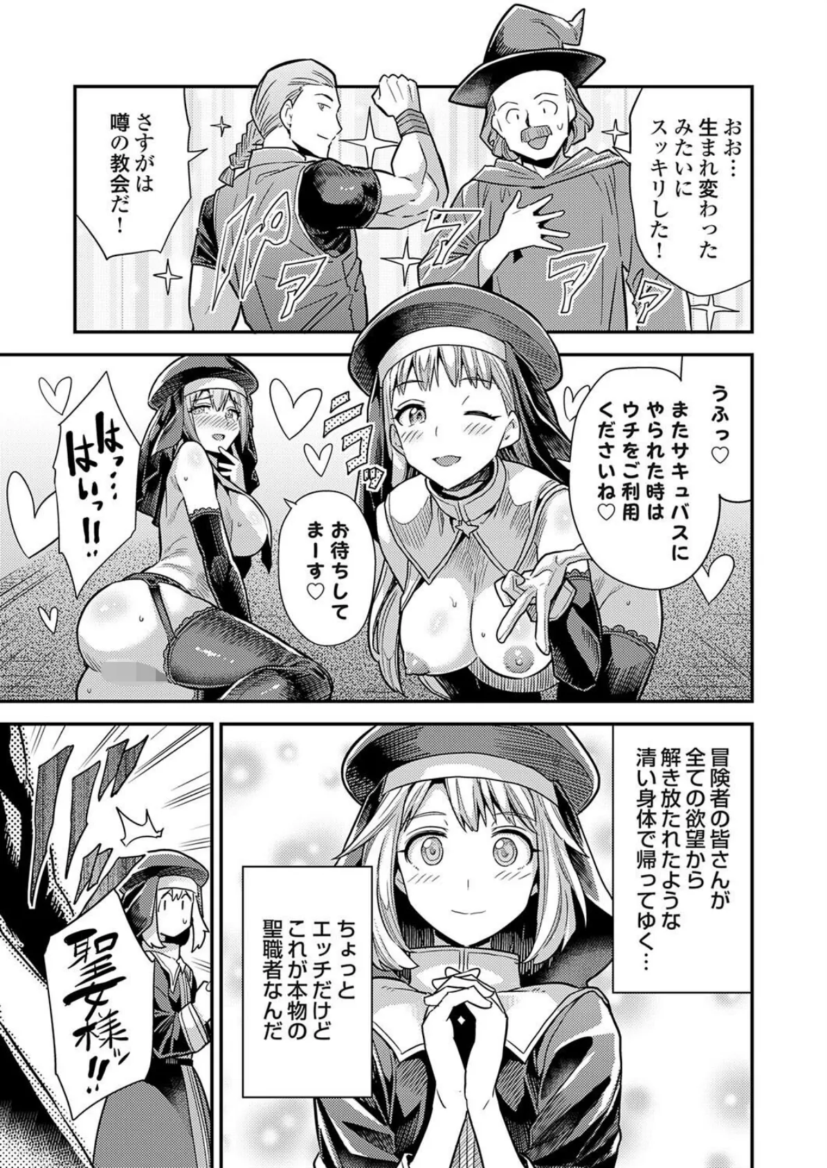 ヤろう系ファンタジー ボテハラクエスト4こうび – たねづけ – なかだし – ねんじろ！聖女様はボテ腹になりました 7ページ