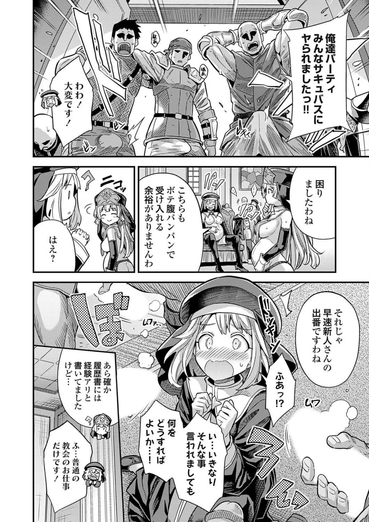 ヤろう系ファンタジー ボテハラクエスト4こうび – たねづけ – なかだし – ねんじろ！聖女様はボテ腹になりました 8ページ