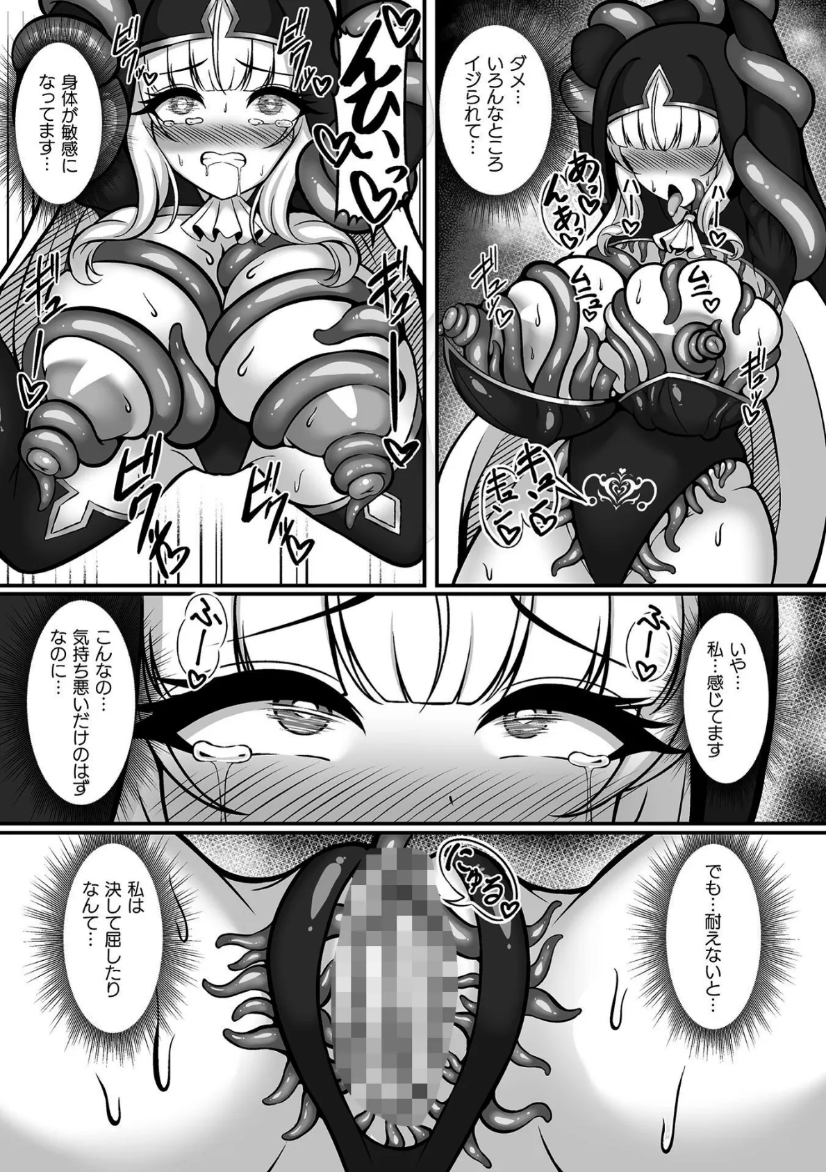 二次元コミックマガジン 悪堕ち触手服Vol.1 17ページ