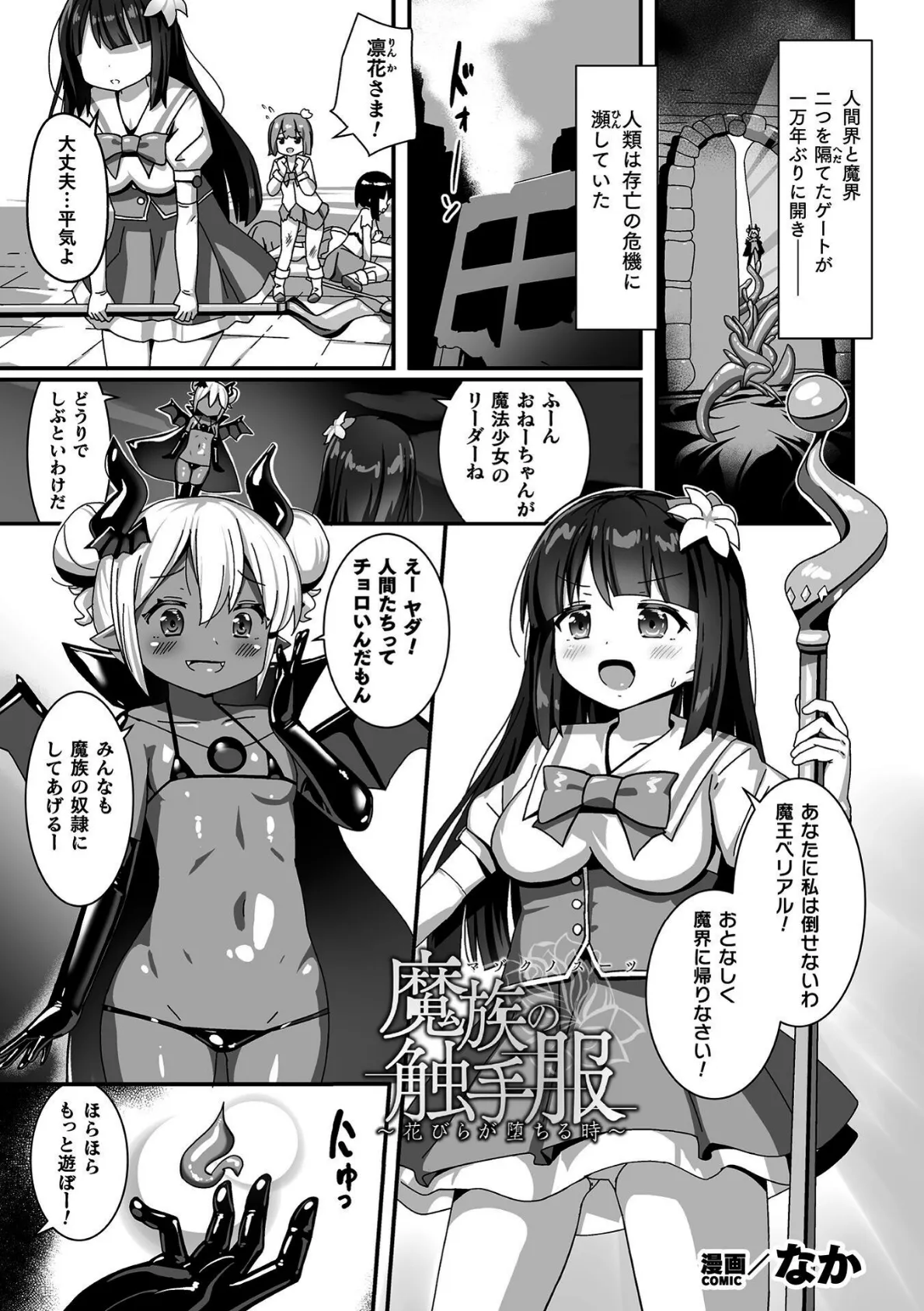 二次元コミックマガジン 悪堕ち触手服Vol.1 21ページ