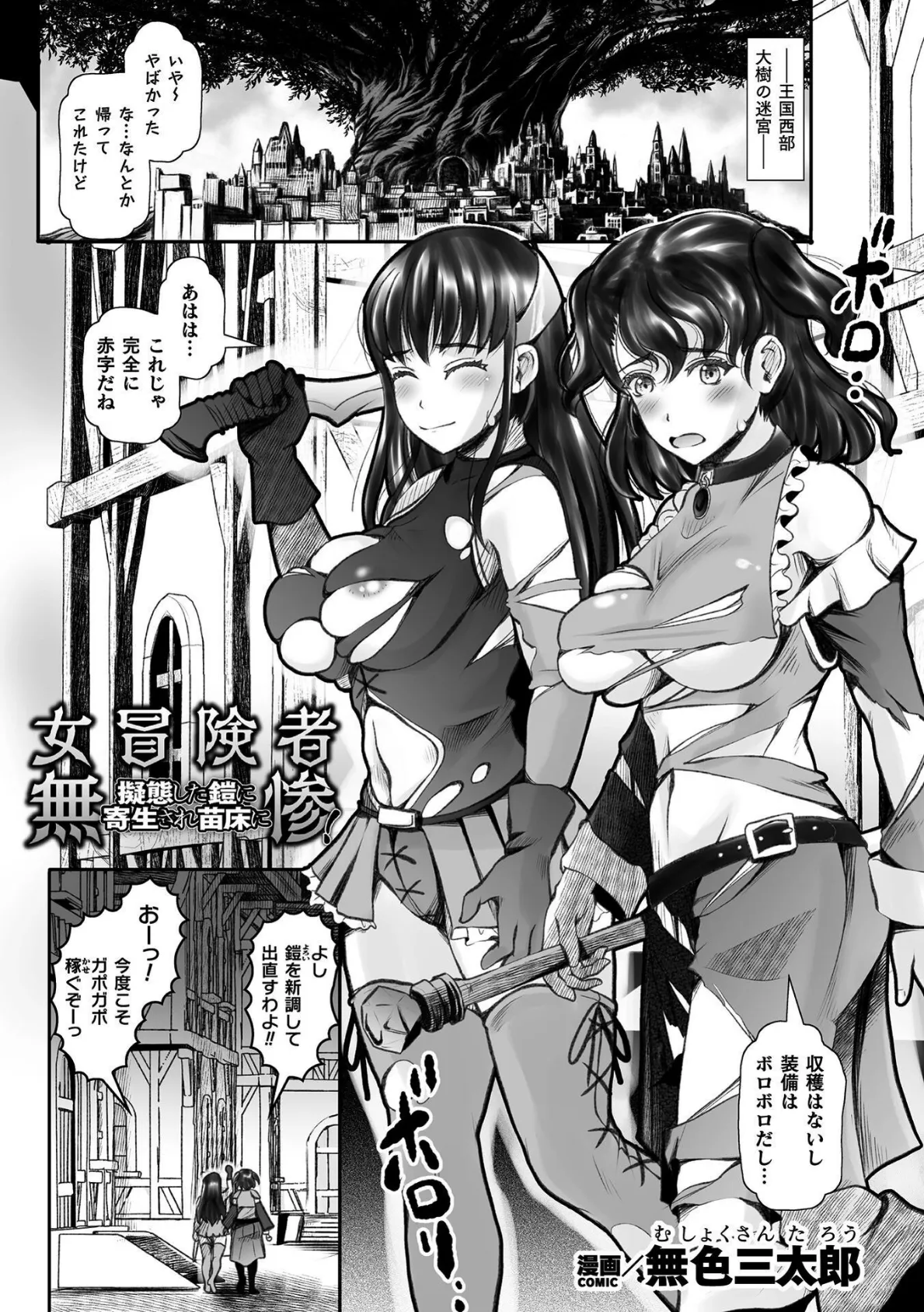 二次元コミックマガジン 悪堕ち触手服Vol.1 9ページ