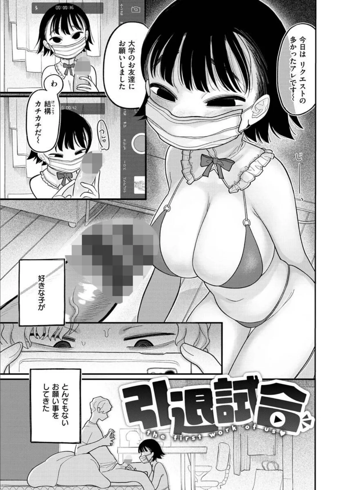 あなただけの雌になる【デジタル版限定おまけ付き】 22ページ