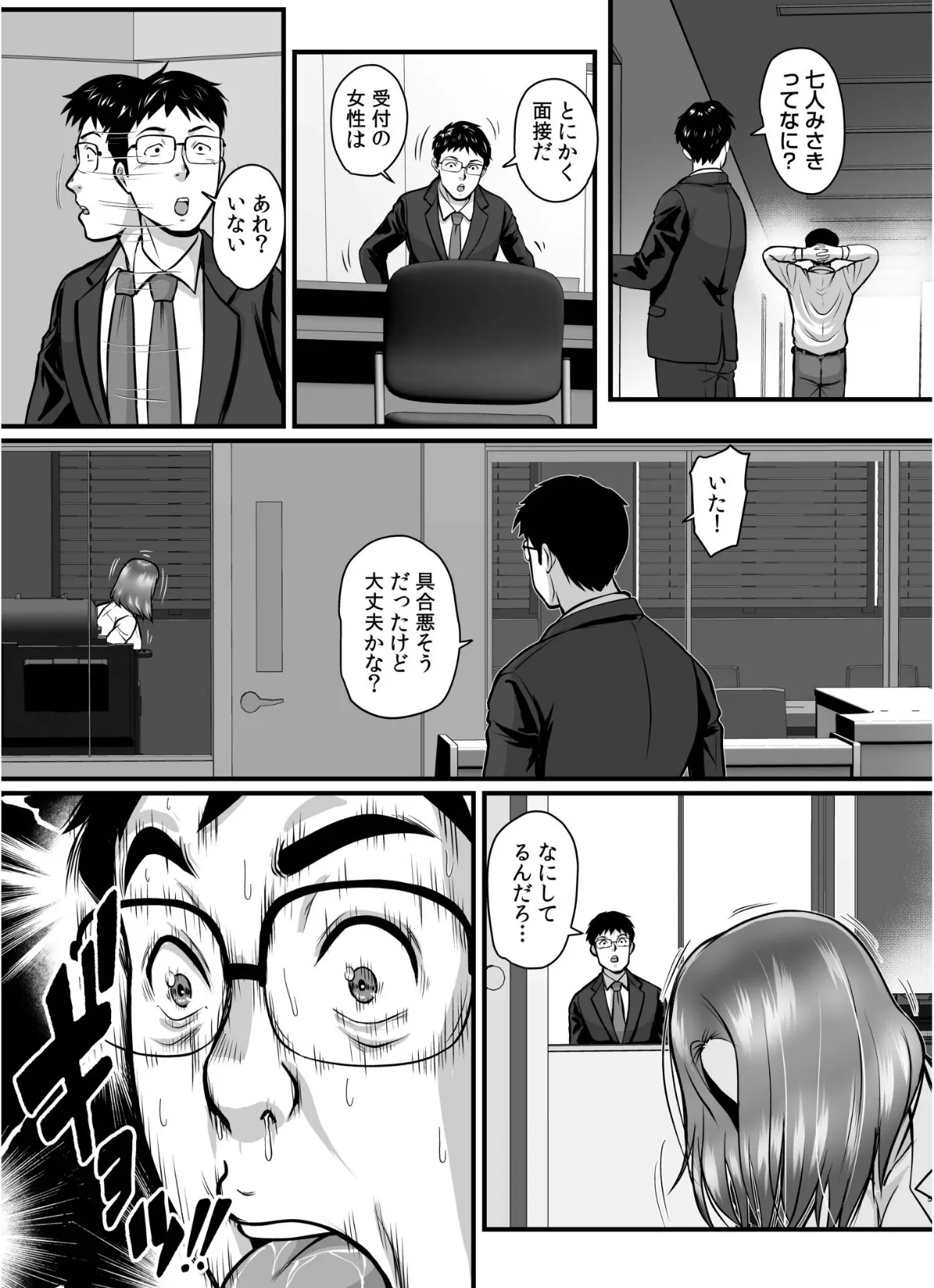 転職先が痴女まみれなんですがヤるしかないですよね【合冊版】 7ページ