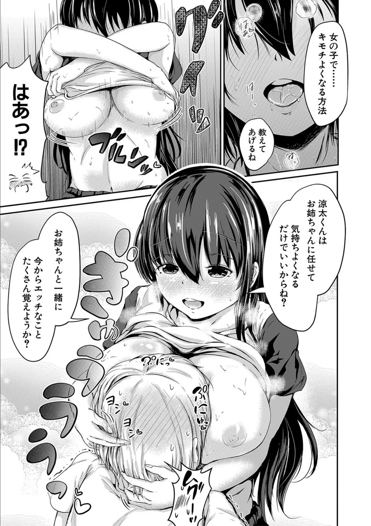 可愛い弟の為なら、私は処女を捨てる!【1話試し読み付き】 13ページ