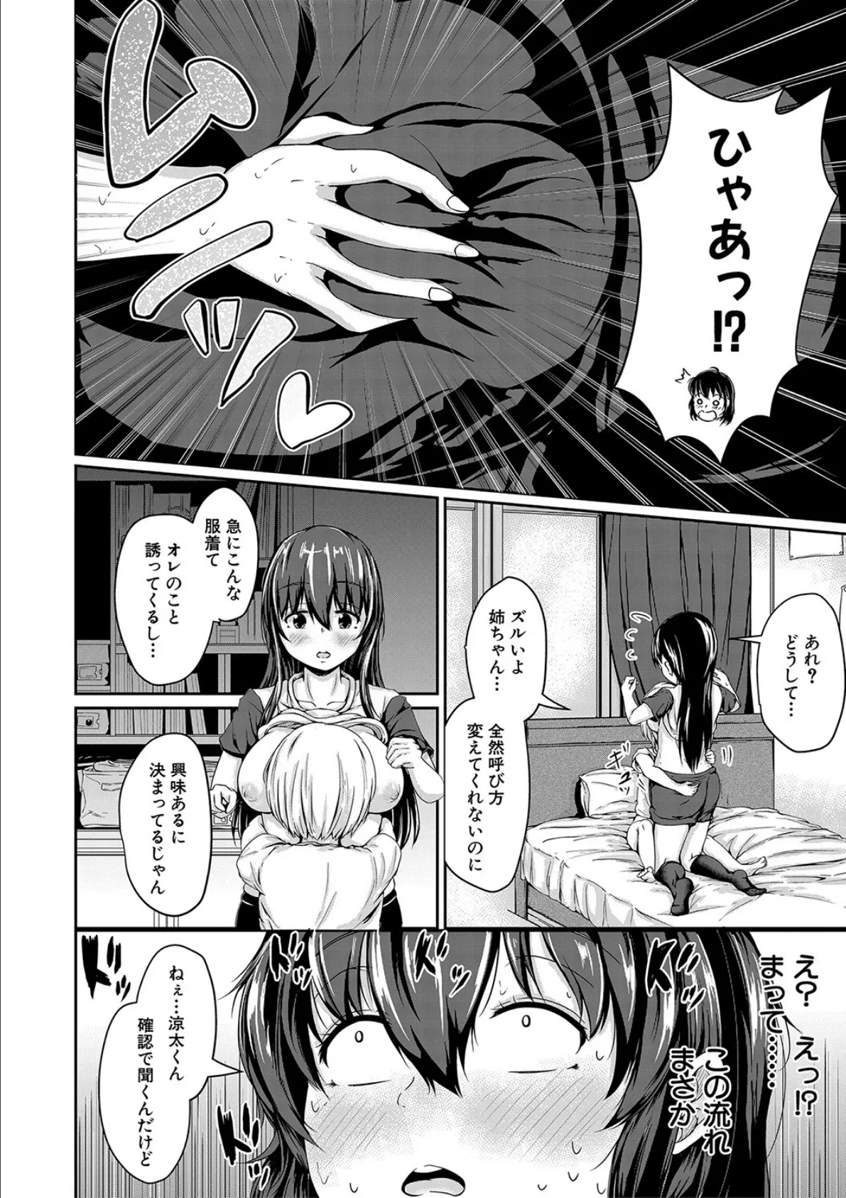 可愛い弟の為なら、私は処女を捨てる!【1話試し読み付き】 26ページ