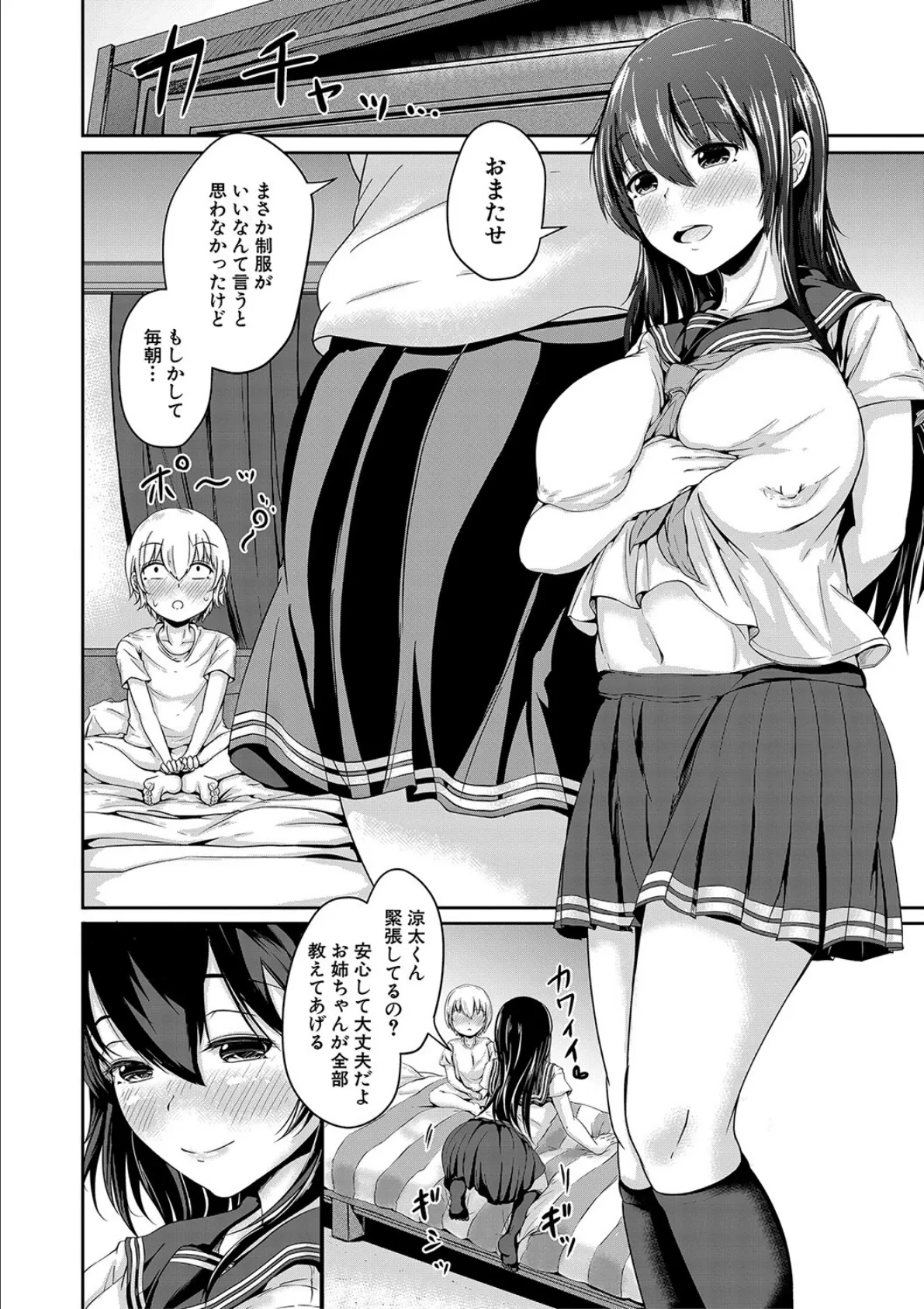 可愛い弟の為なら、私は処女を捨てる!【1話試し読み付き】 28ページ