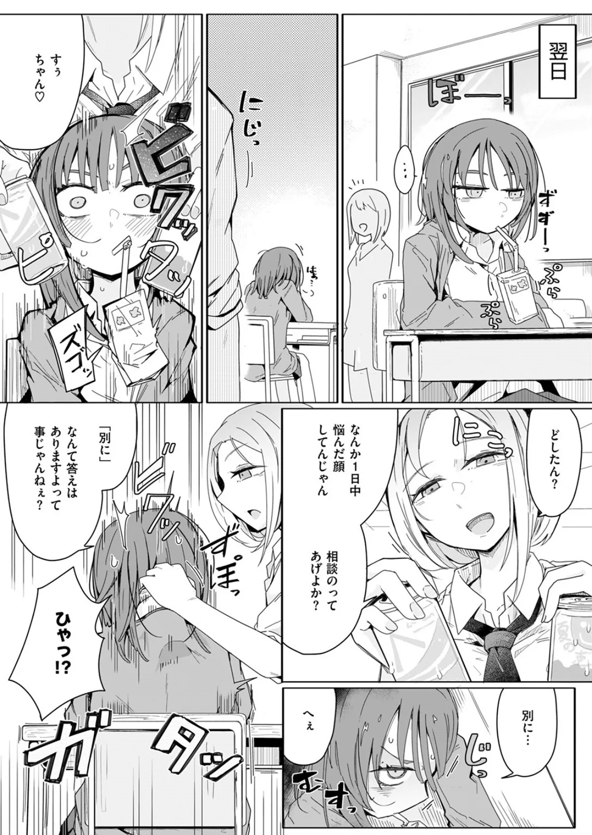 『経験済み』と見栄をはった私がコンドーム一箱使い切るまでセックスにハマるなんて思わなかった話 10ページ