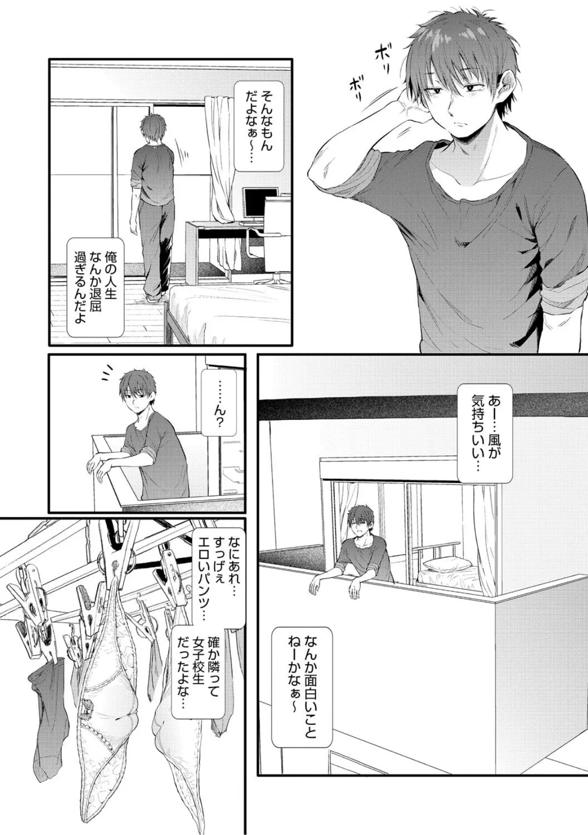 ラブはギャルから始まる運命 5ページ