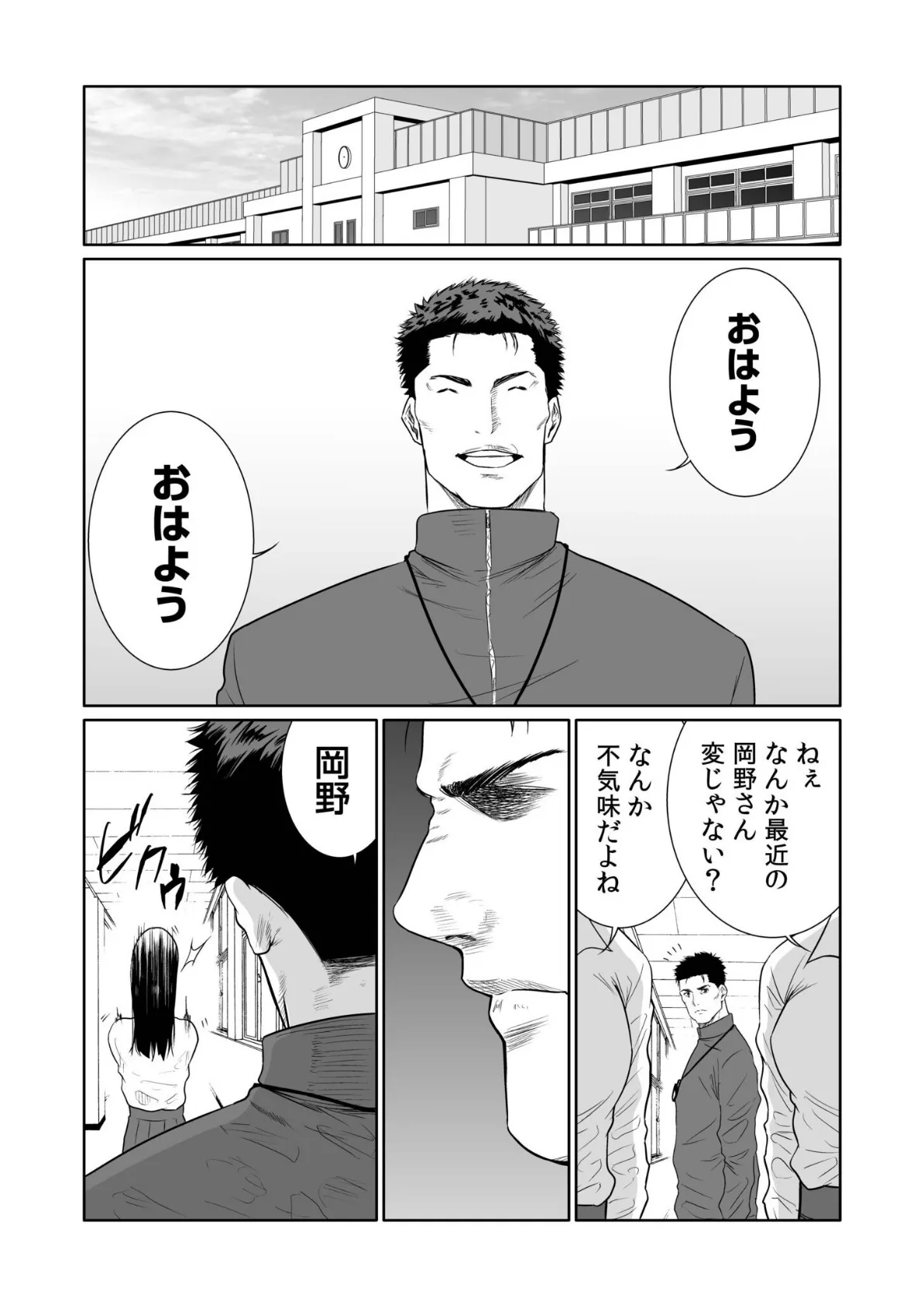 悪事の代償〜秘密を握られた女たち〜【電子単行本】vol.03FANZA限定版 24ページ