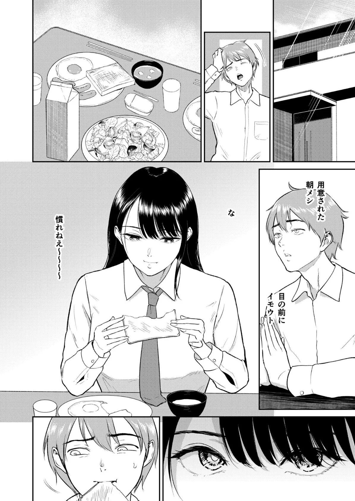 いいなりっ娘【18禁】【通常版】 4ページ