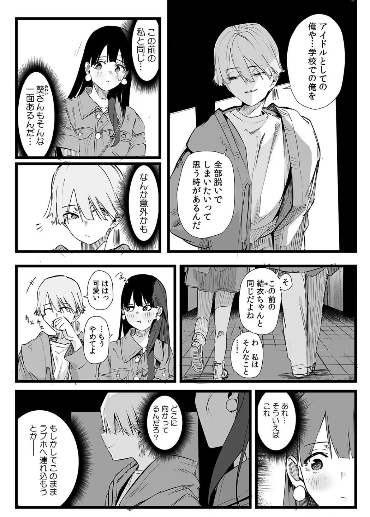 俺とフェスに来た女友達がテントでヤリチ〇達に突かれまくってた話(10) 4ページ