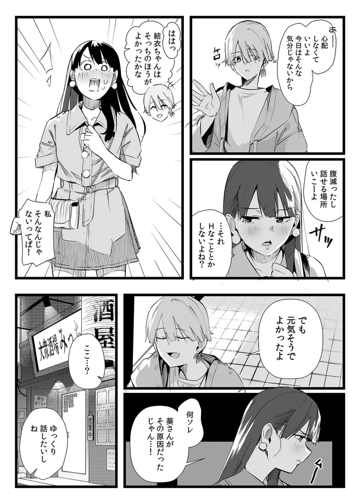 俺とフェスに来た女友達がテントでヤリチ〇達に突かれまくってた話（10） 5ページ