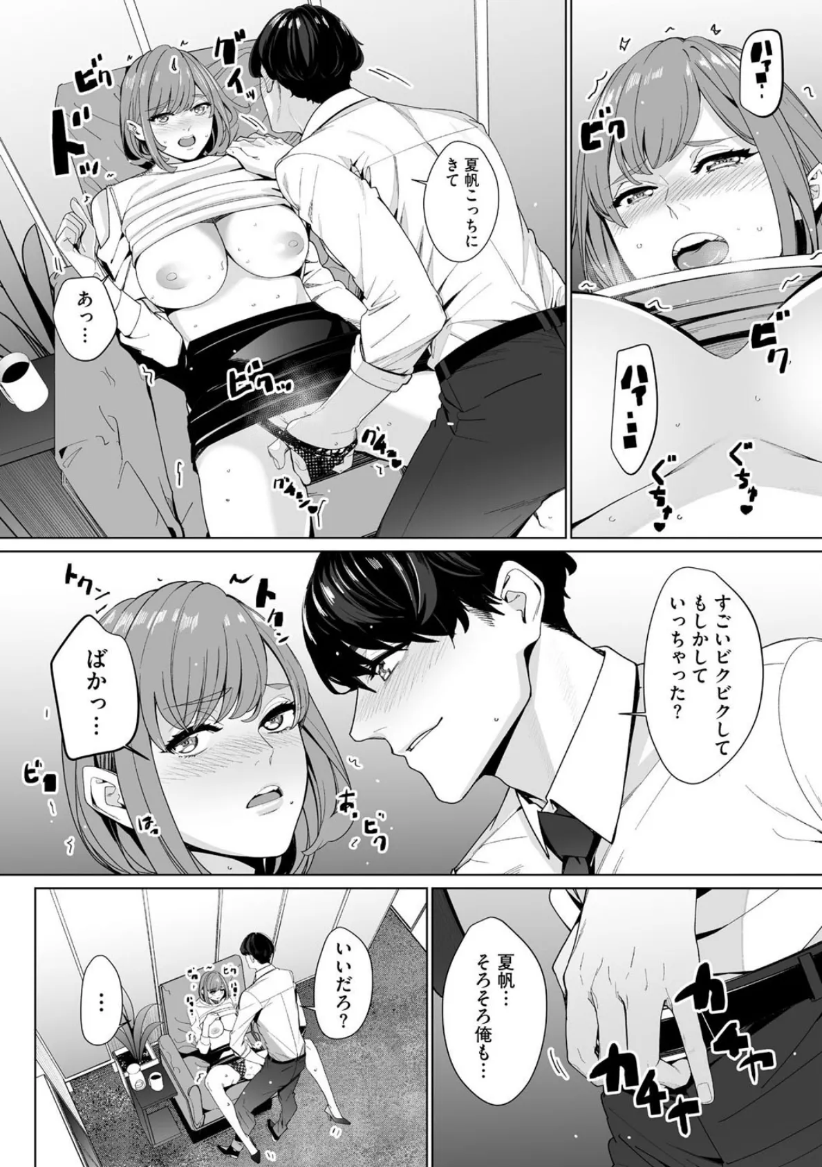 ダブルリベンジ 〜復讐の甘い毒〜【第32話】 8ページ