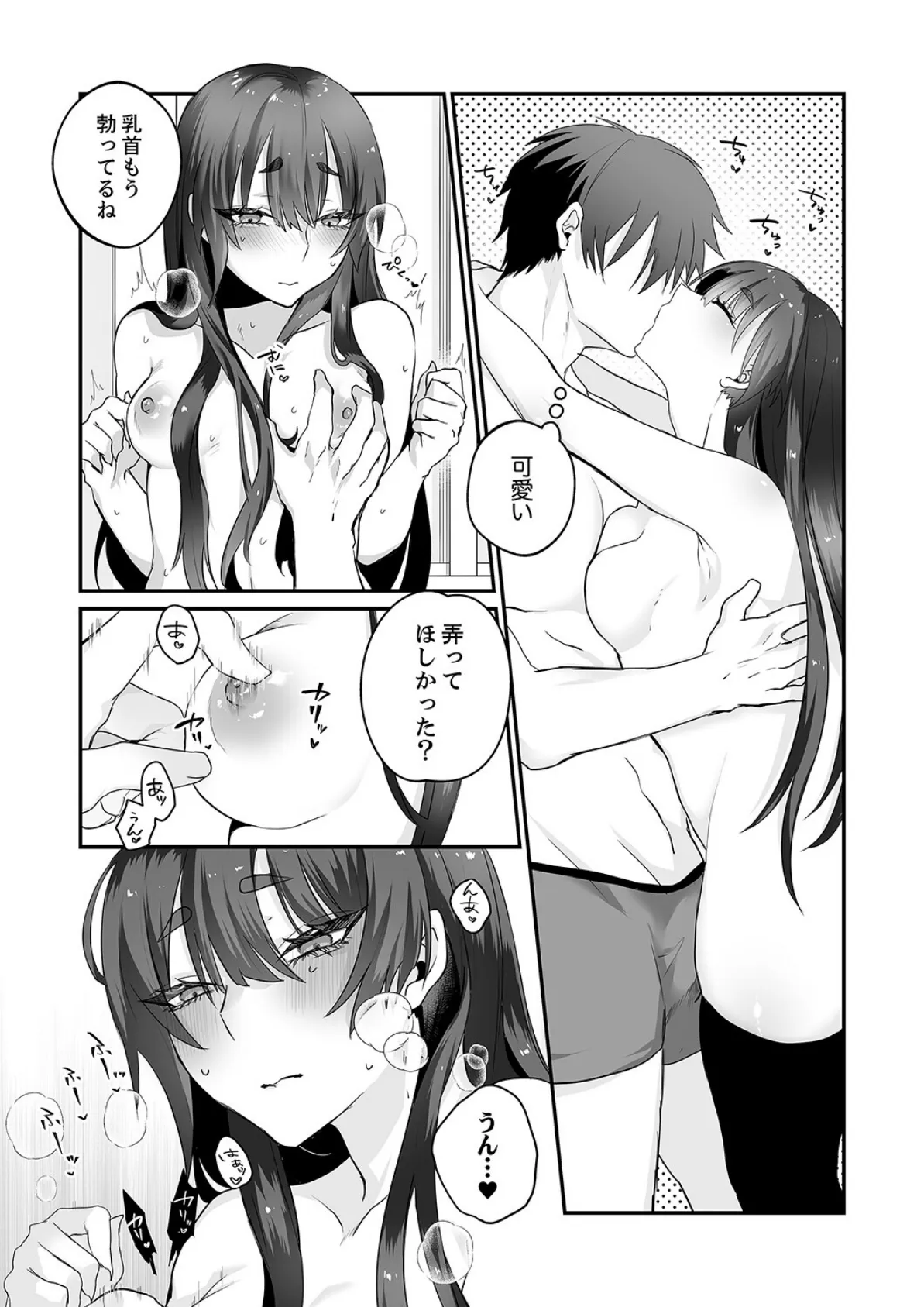 クールな彼女は俺のメス穴【デジタル特装版】【FANZA限定版】 10ページ