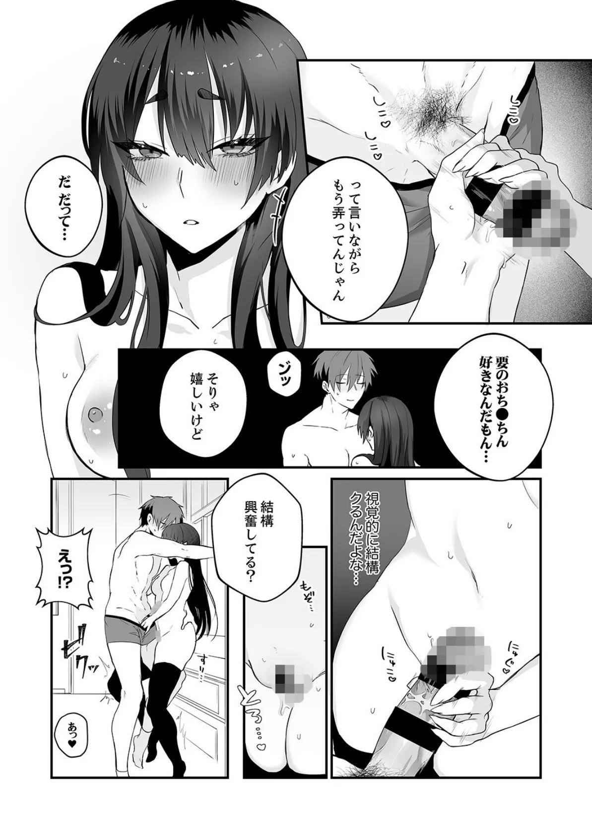 クールな彼女は俺のメス穴【デジタル特装版】【FANZA限定版】 12ページ