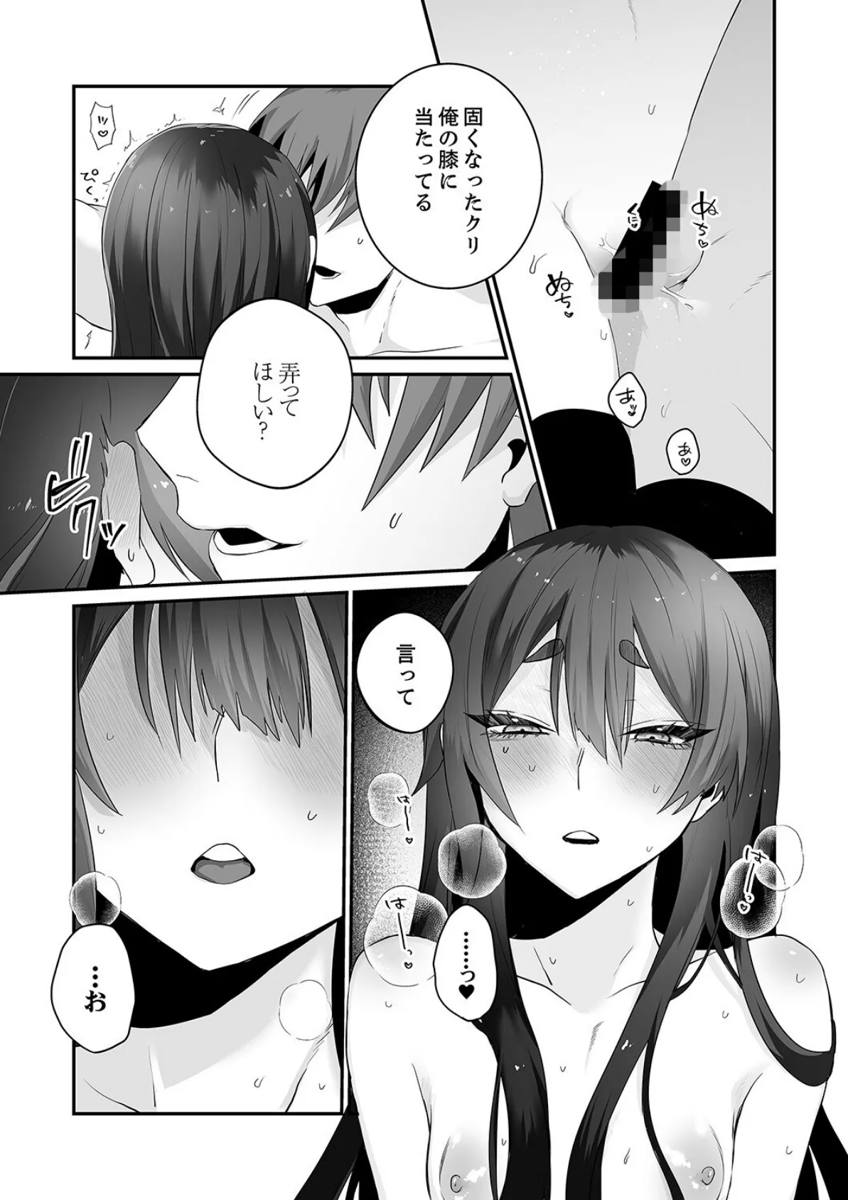 クールな彼女は俺のメス穴【デジタル特装版】【FANZA限定版】 13ページ