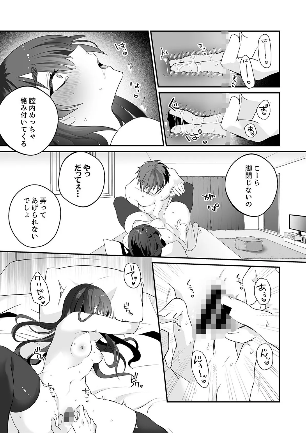 クールな彼女は俺のメス穴【デジタル特装版】【FANZA限定版】 16ページ