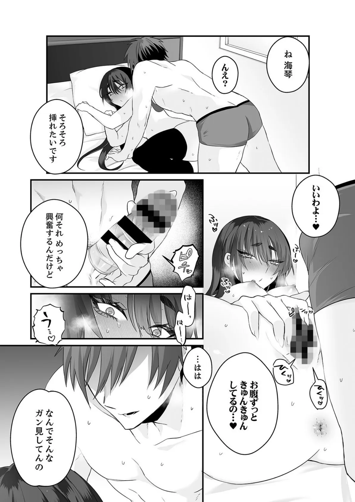 クールな彼女は俺のメス穴【デジタル特装版】【FANZA限定版】 18ページ