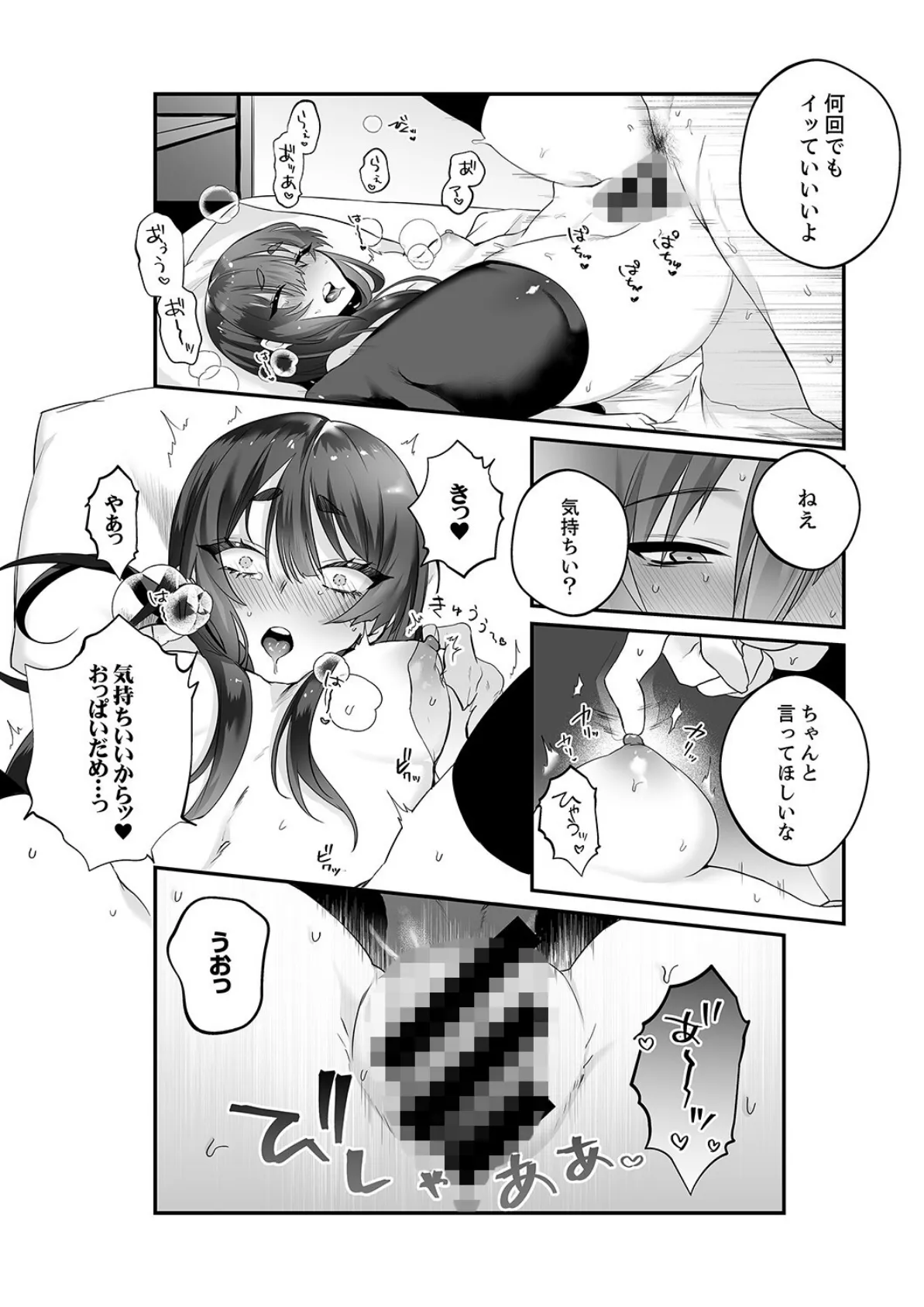 クールな彼女は俺のメス穴【デジタル特装版】【FANZA限定版】 20ページ