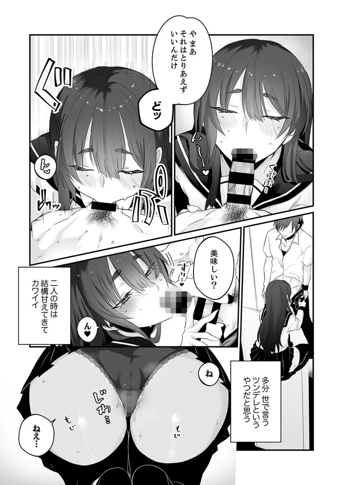 クールな彼女は俺のメス穴【デジタル特装版】【FANZA限定版】 5ページ