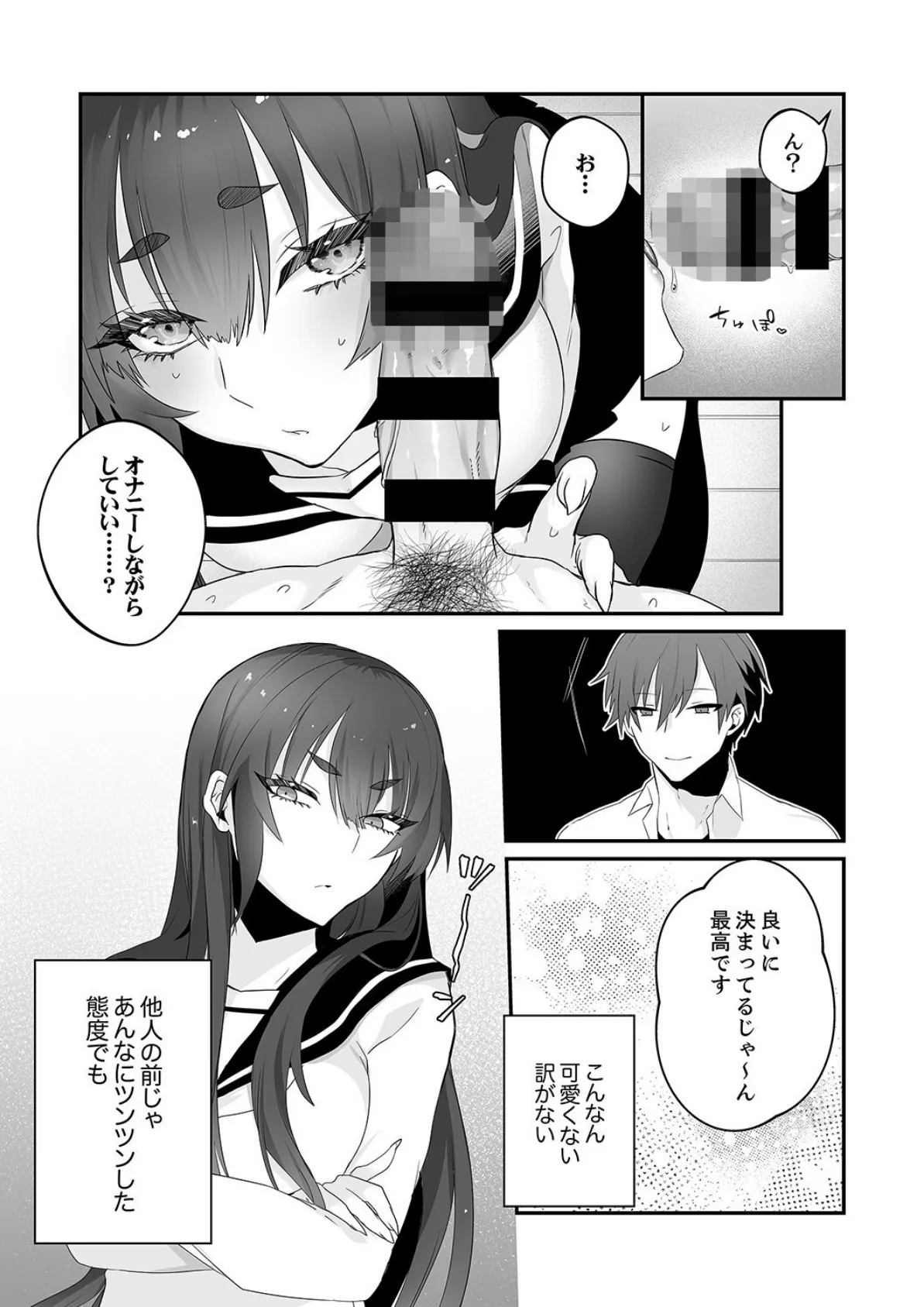 クールな彼女は俺のメス穴【デジタル特装版】【FANZA限定版】 6ページ