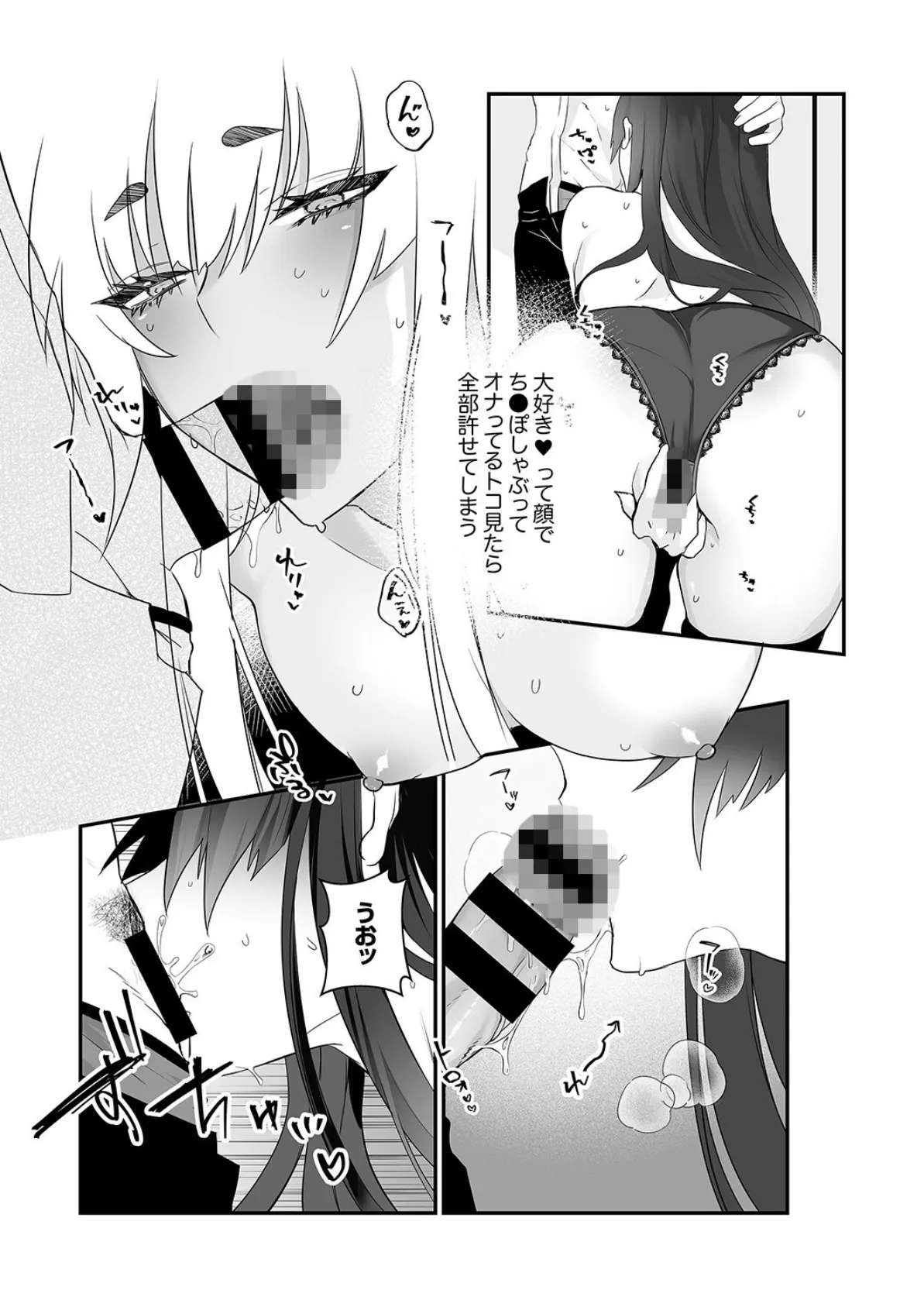 クールな彼女は俺のメス穴【デジタル特装版】【FANZA限定版】 7ページ