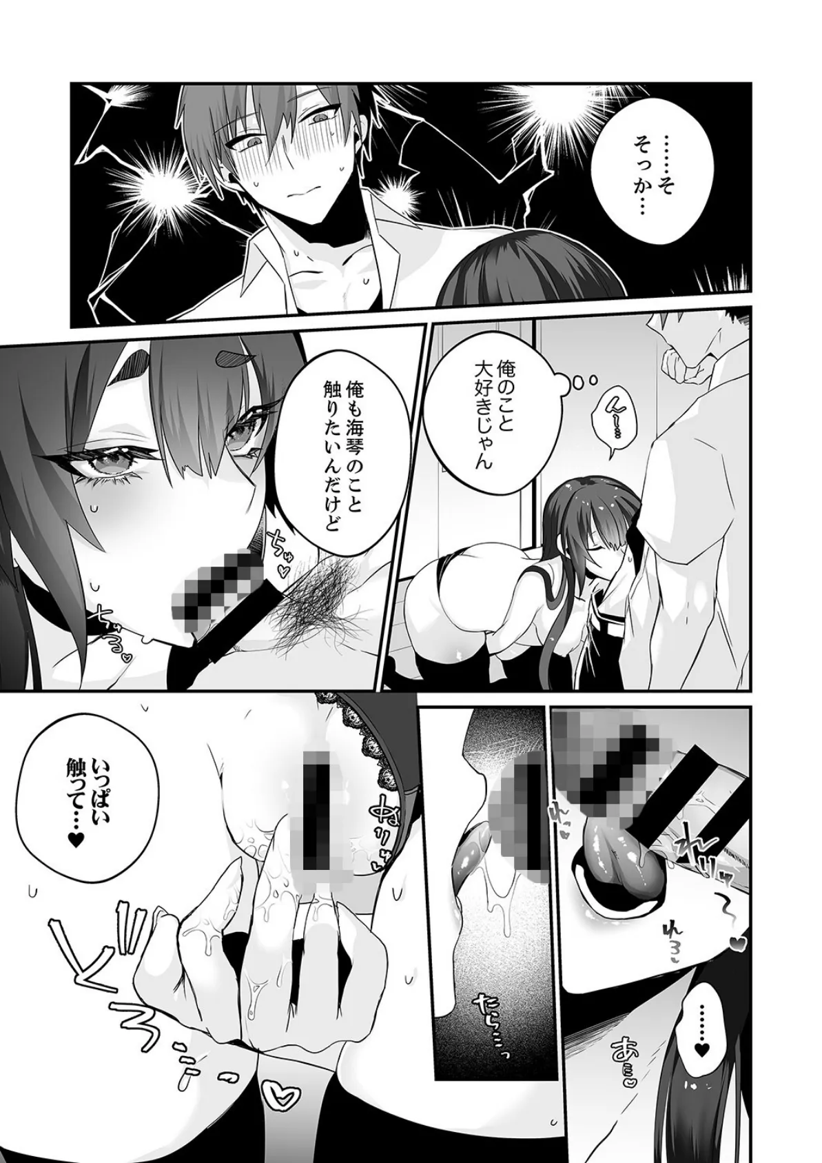 クールな彼女は俺のメス穴【デジタル特装版】【FANZA限定版】 9ページ