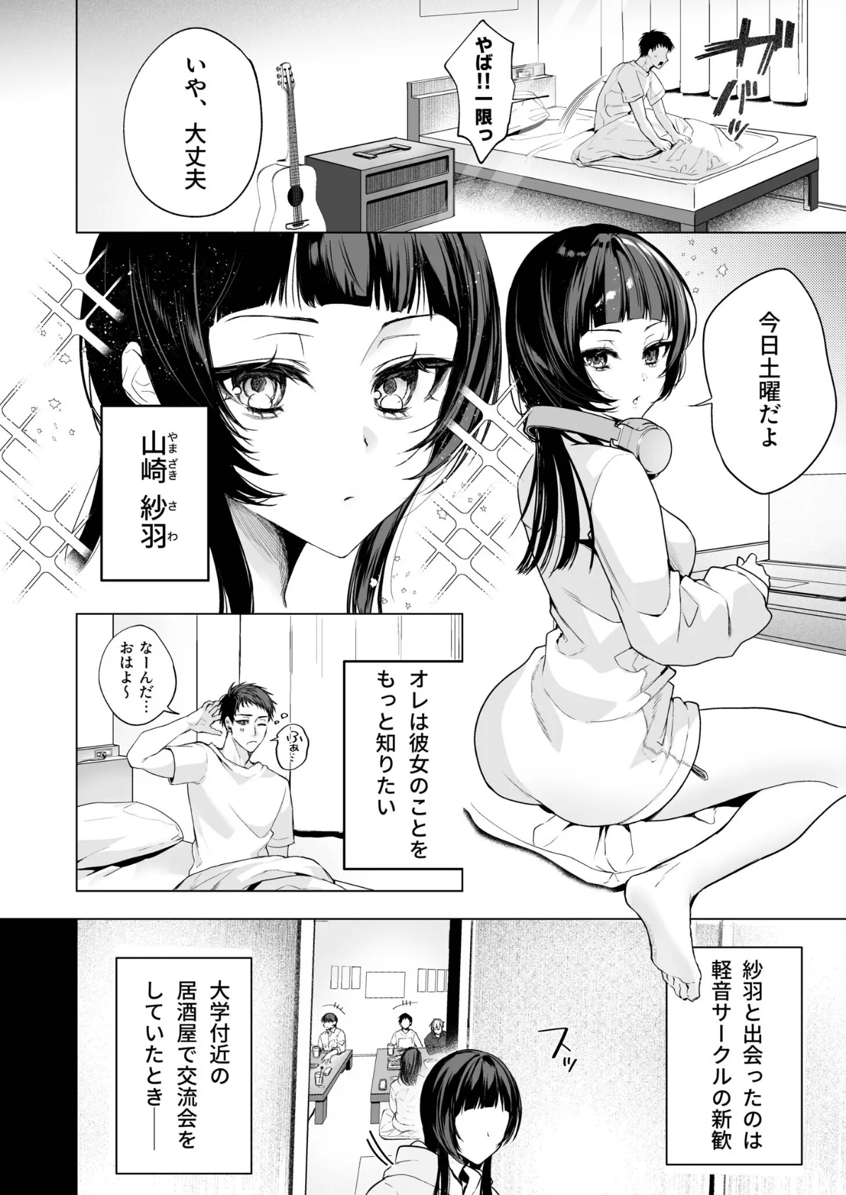 さらけだしてロックンロール（1）【FANZ限定特典付き】【18禁】 4ページ