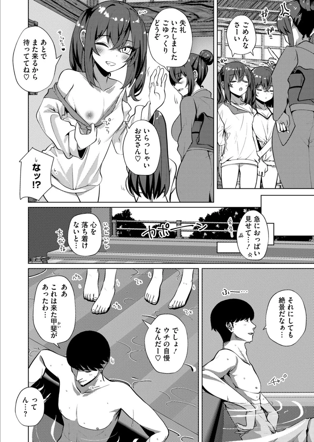 コミックホットミルク2025年09月号 20ページ