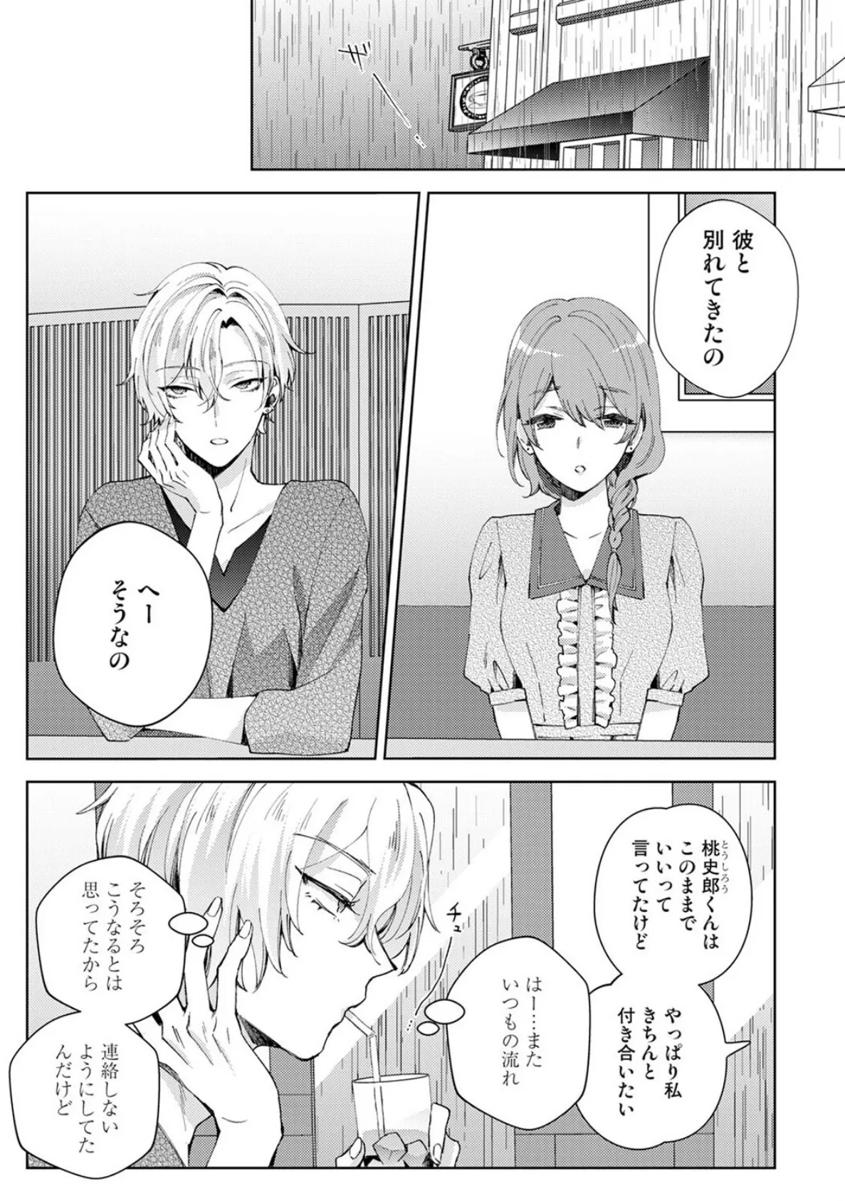 なんでもするって言ったよね？ 家庭教師のお礼はカラダで 第35話 3ページ