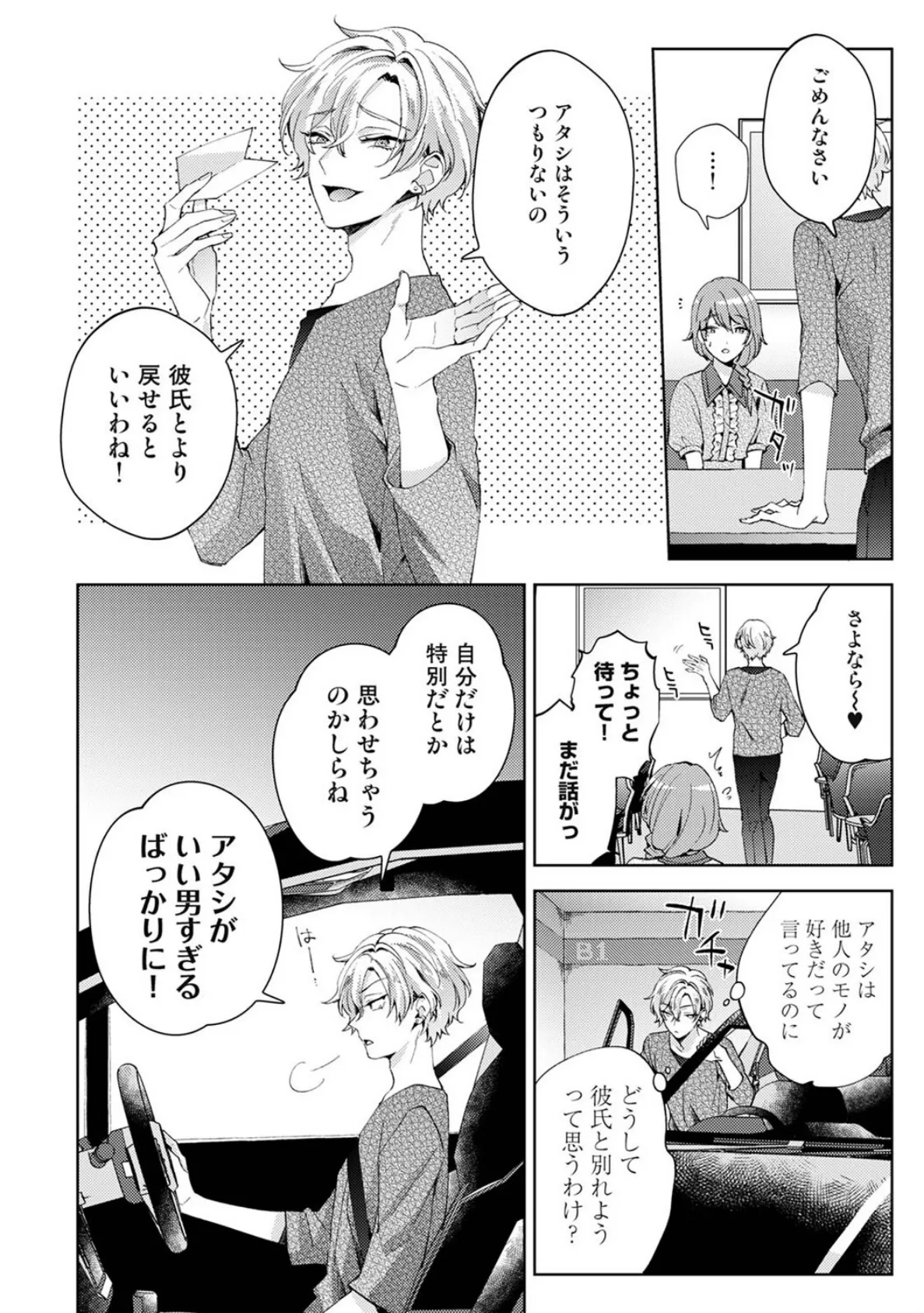 なんでもするって言ったよね？ 家庭教師のお礼はカラダで 第35話 4ページ