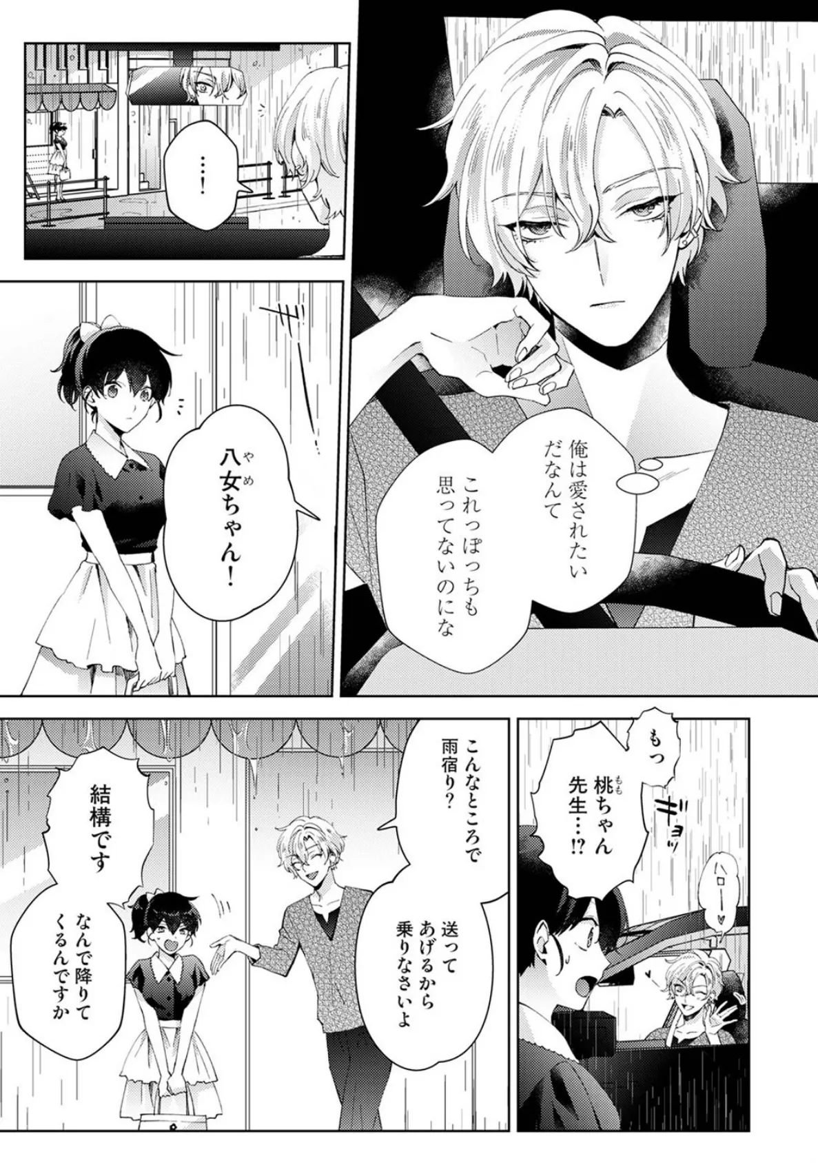 なんでもするって言ったよね？ 家庭教師のお礼はカラダで 第35話 5ページ