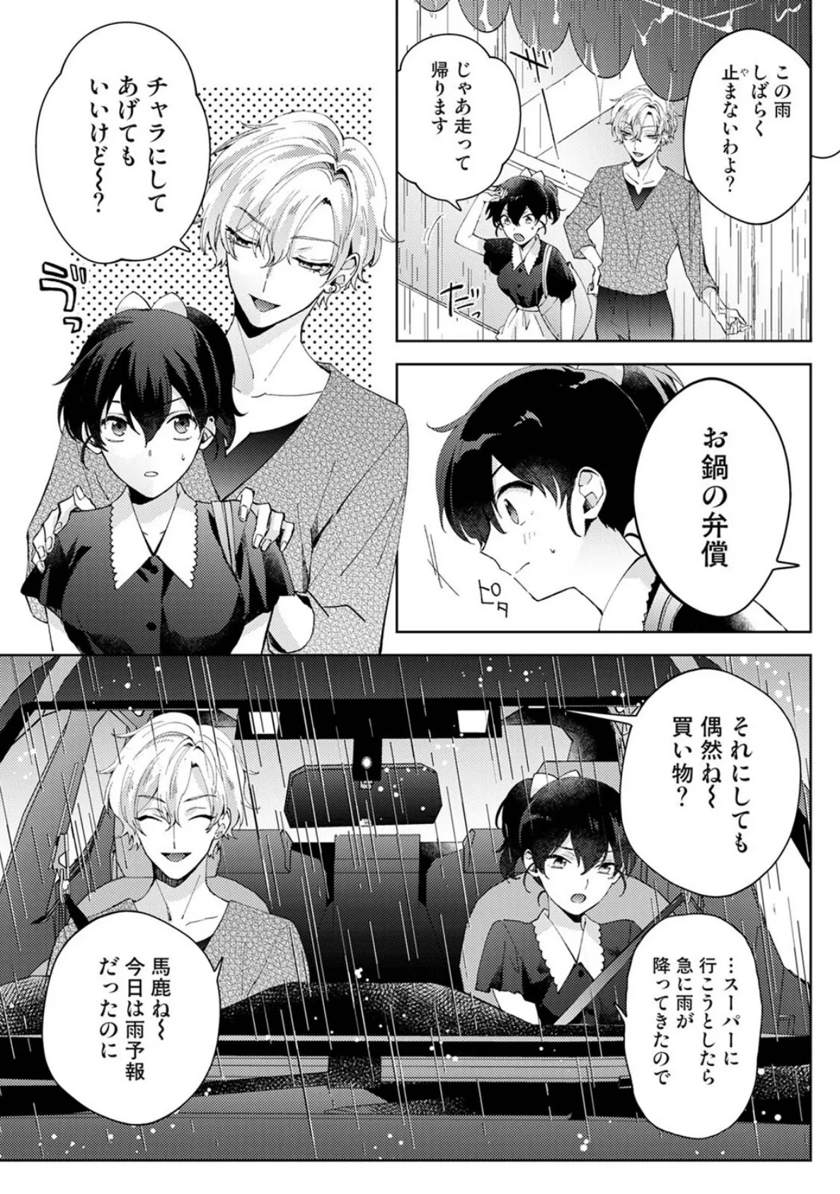 なんでもするって言ったよね？ 家庭教師のお礼はカラダで 第35話 6ページ