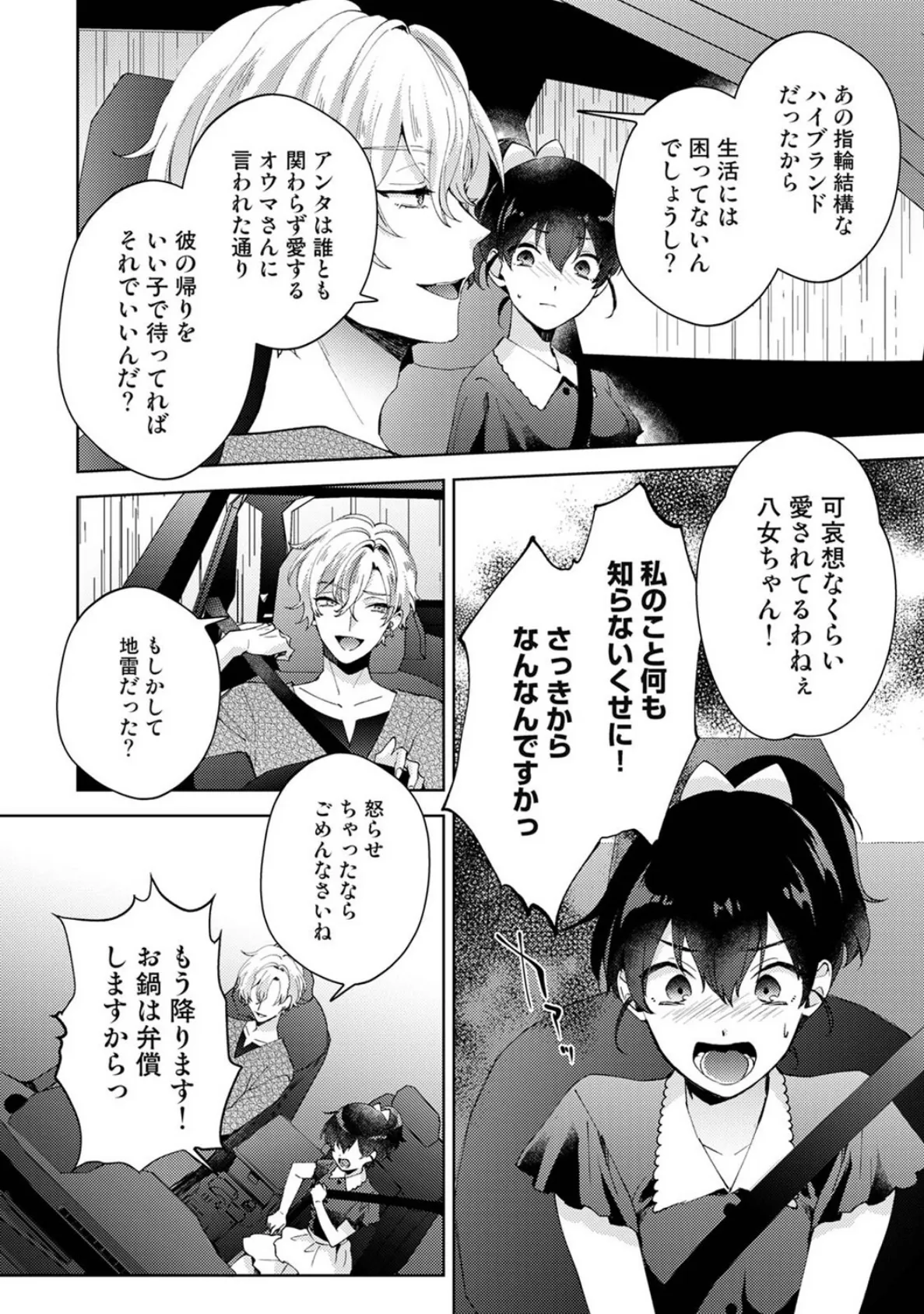 なんでもするって言ったよね？ 家庭教師のお礼はカラダで 第35話 8ページ