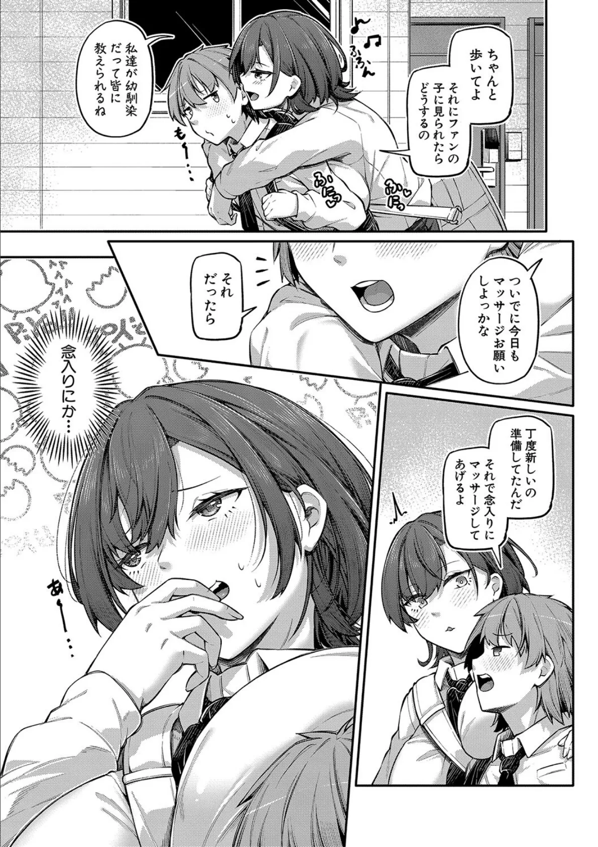 アナルは性器じゃありません！！【通常版】 5ページ