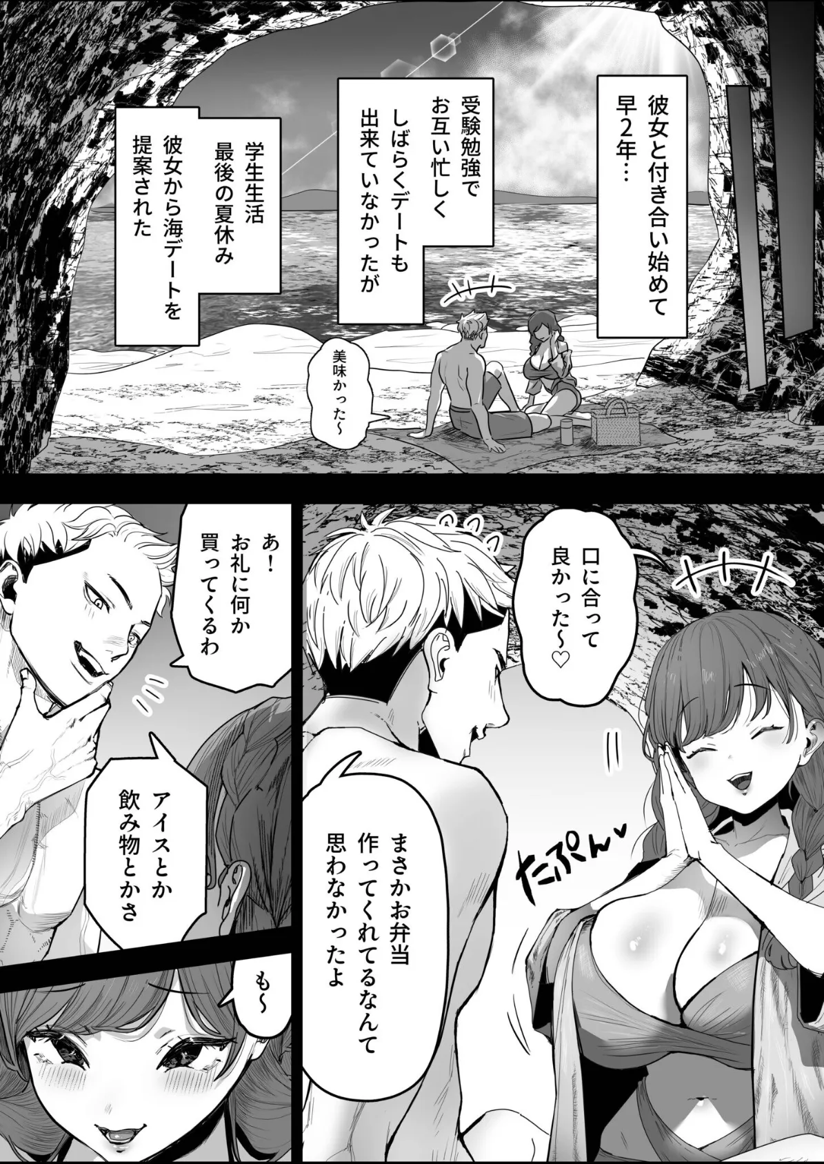 君と波にさらわれて（1）【18禁】 5ページ