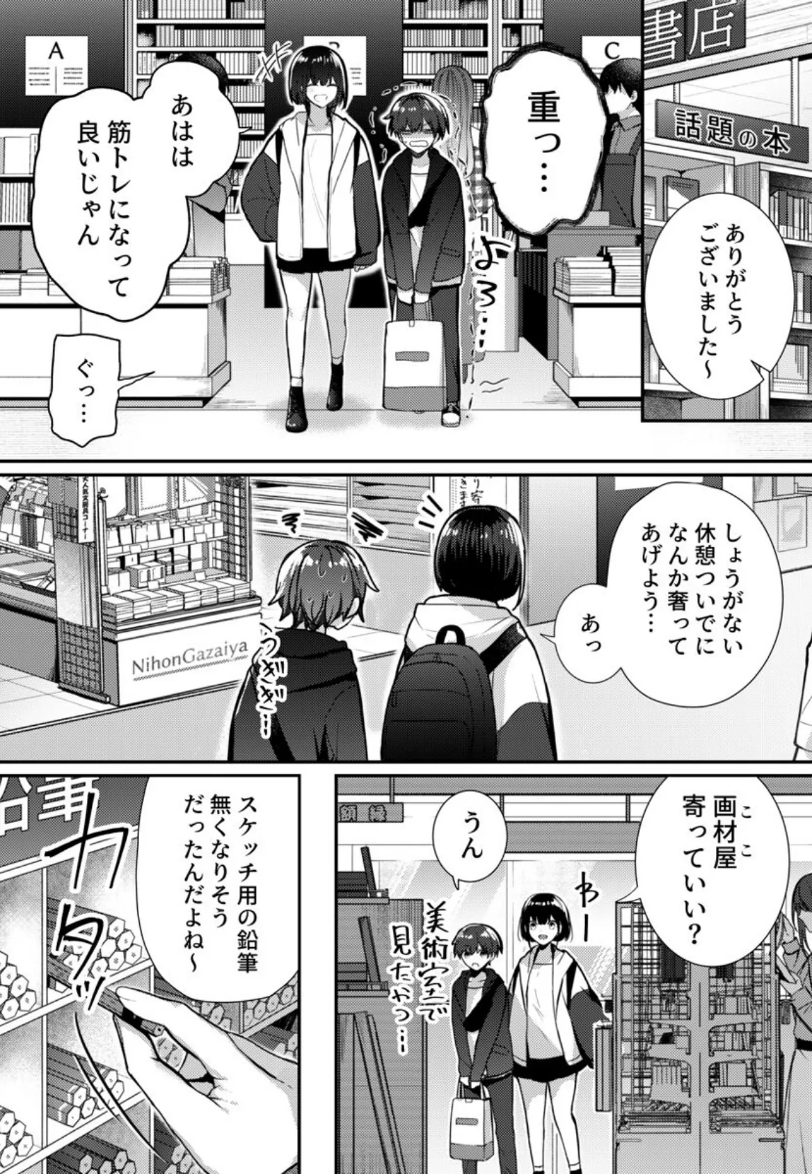 こんなことまでスルんですか!?ヤバい噂の彫刻家の〇〇だけで、イク 第3巻 5ページ