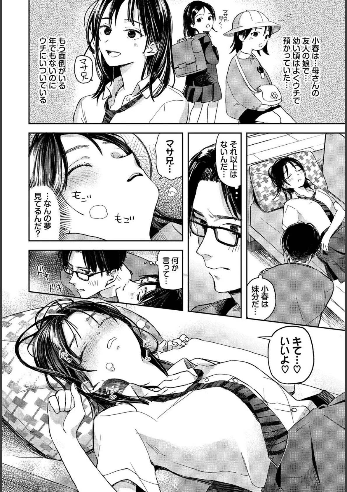 君色に染まりたい【電子オリジナルコミックス】【FANZA限定版】 14ページ