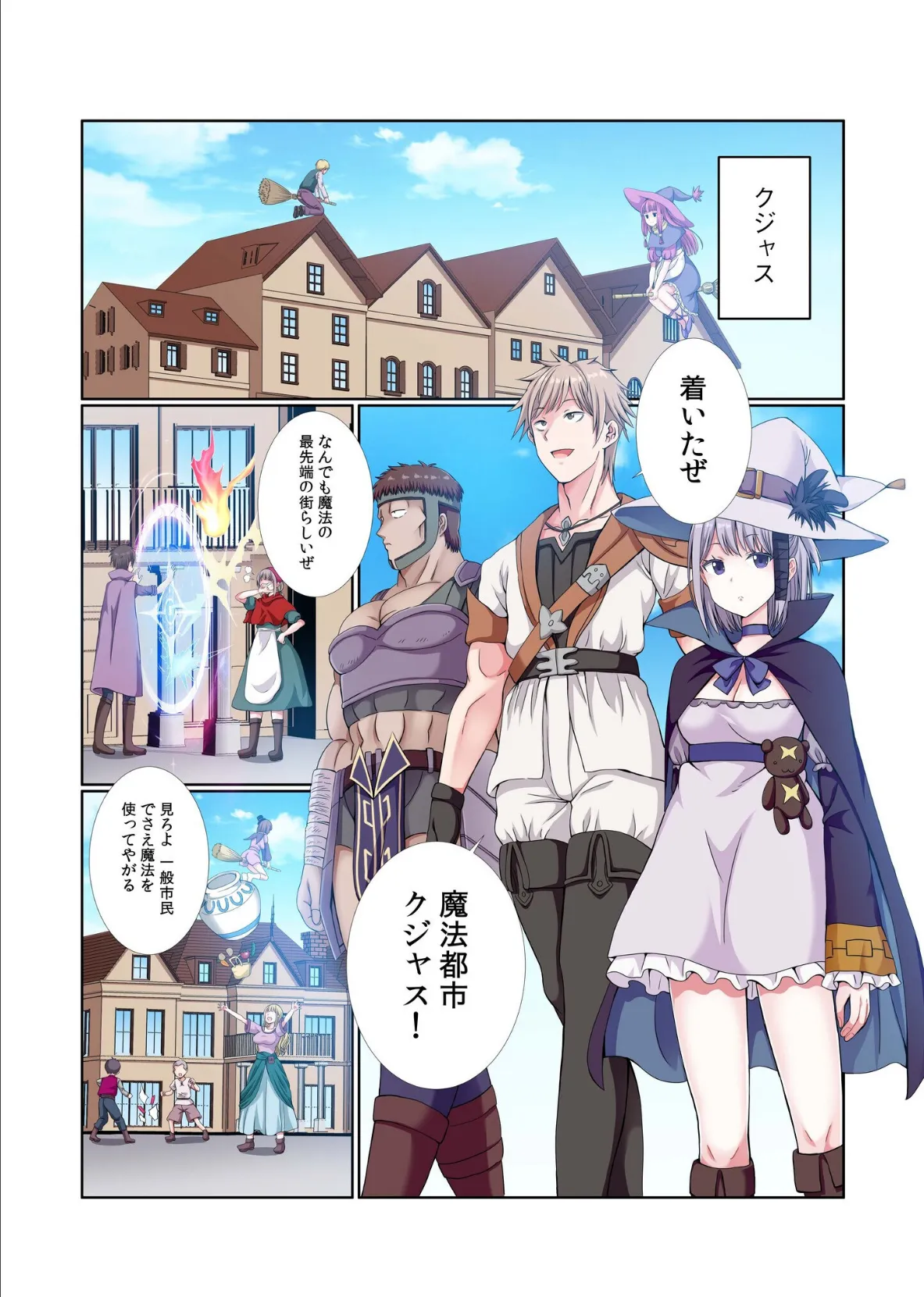 パーティ内できもがられた脳筋戦士の俺でもモテモテになることができました（12） 3ページ